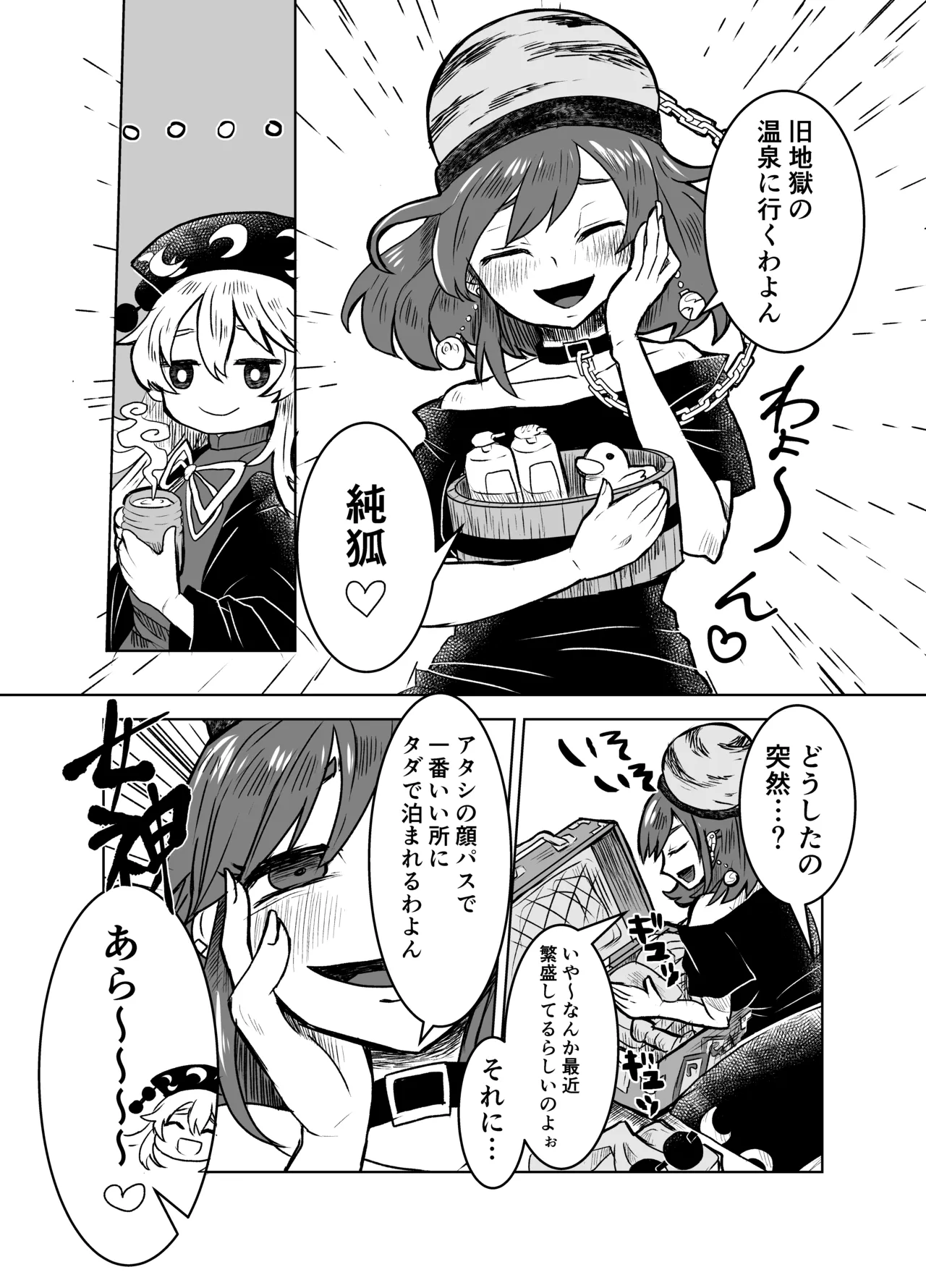 純狐と温泉宿でラブラブする予定だったわよん Page.4