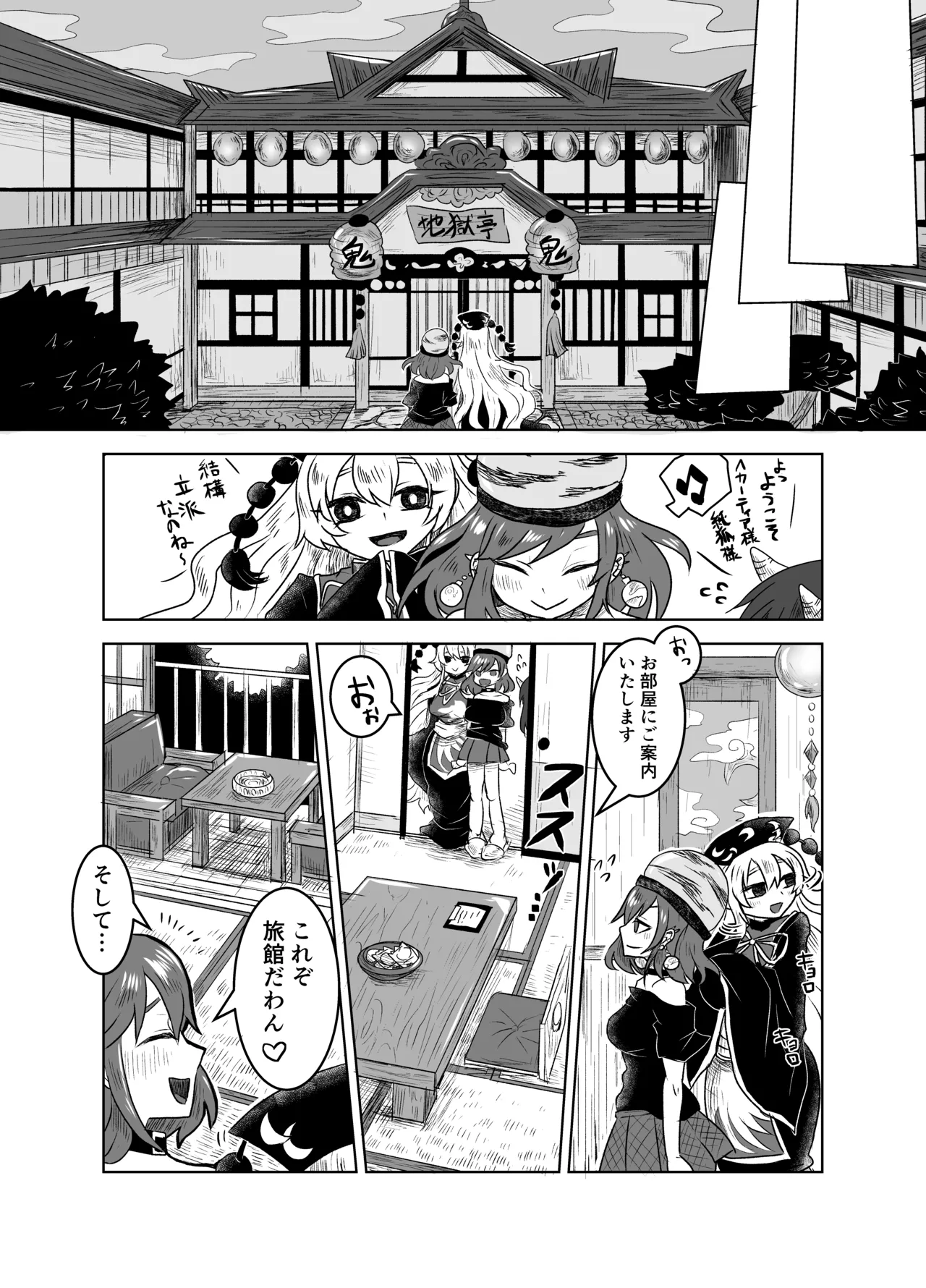純狐と温泉宿でラブラブする予定だったわよん Page.5