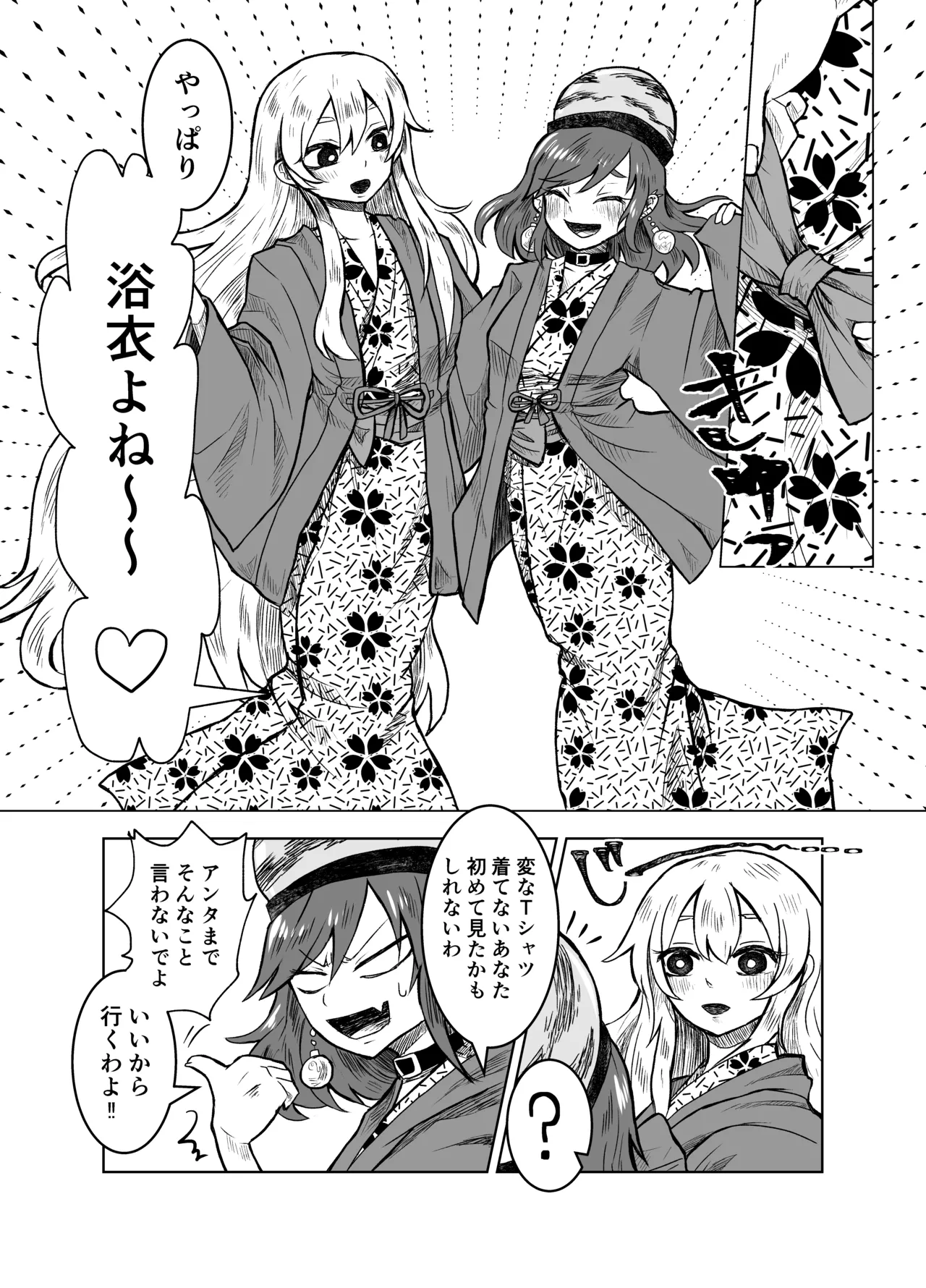 純狐と温泉宿でラブラブする予定だったわよん Page.6