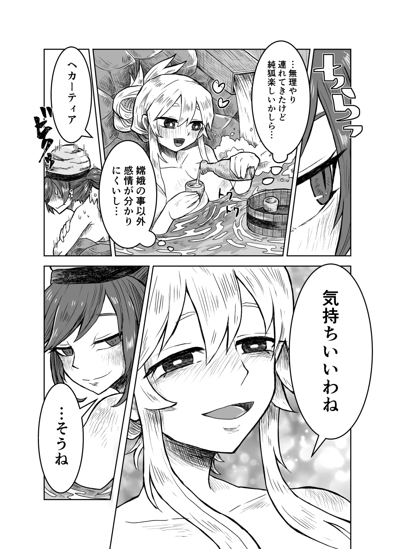 純狐と温泉宿でラブラブする予定だったわよん Page.9