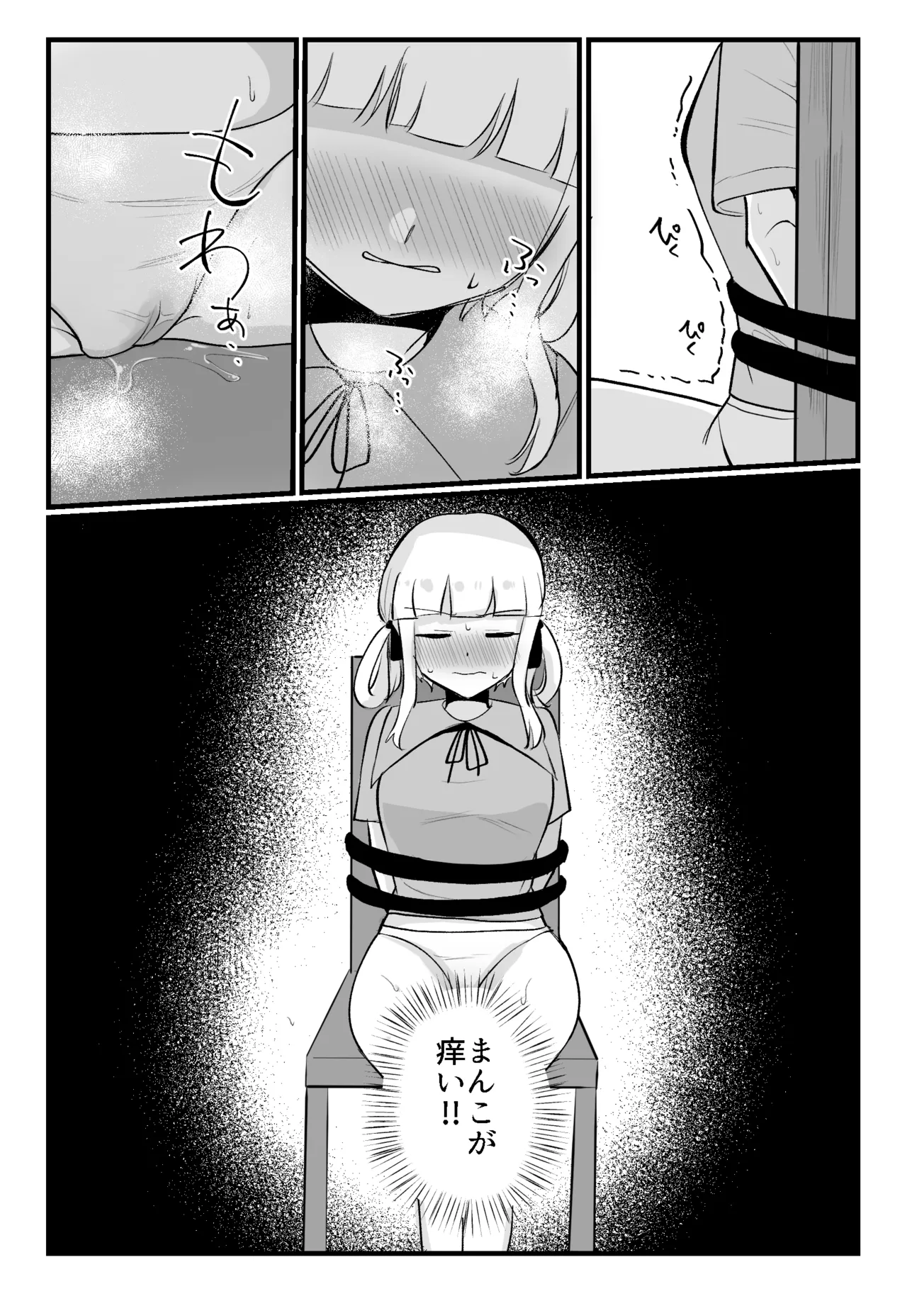 クリトリスが痒すぎる!!～焦らされ辱められ～ Page.13