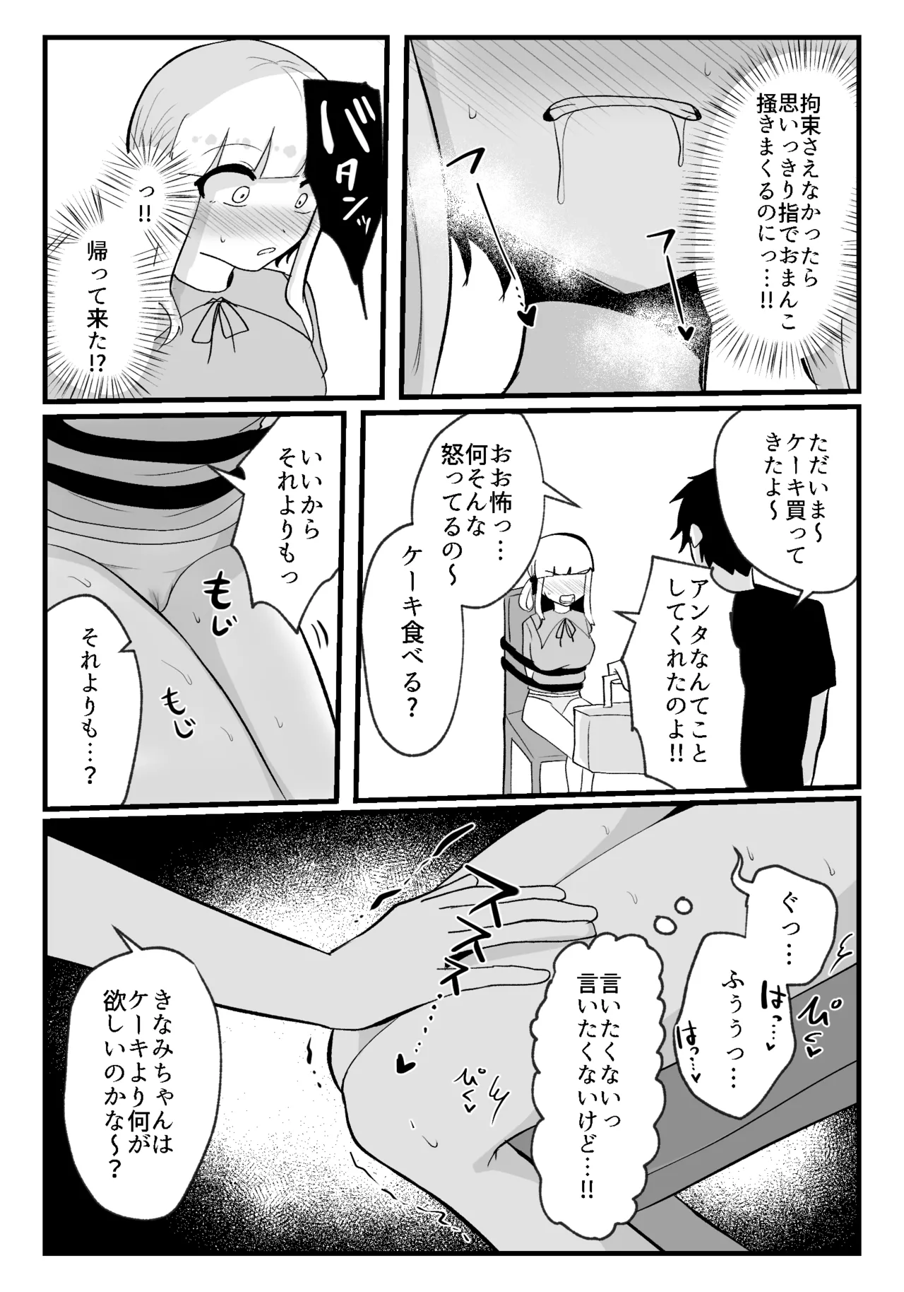 クリトリスが痒すぎる!!～焦らされ辱められ～ Page.15