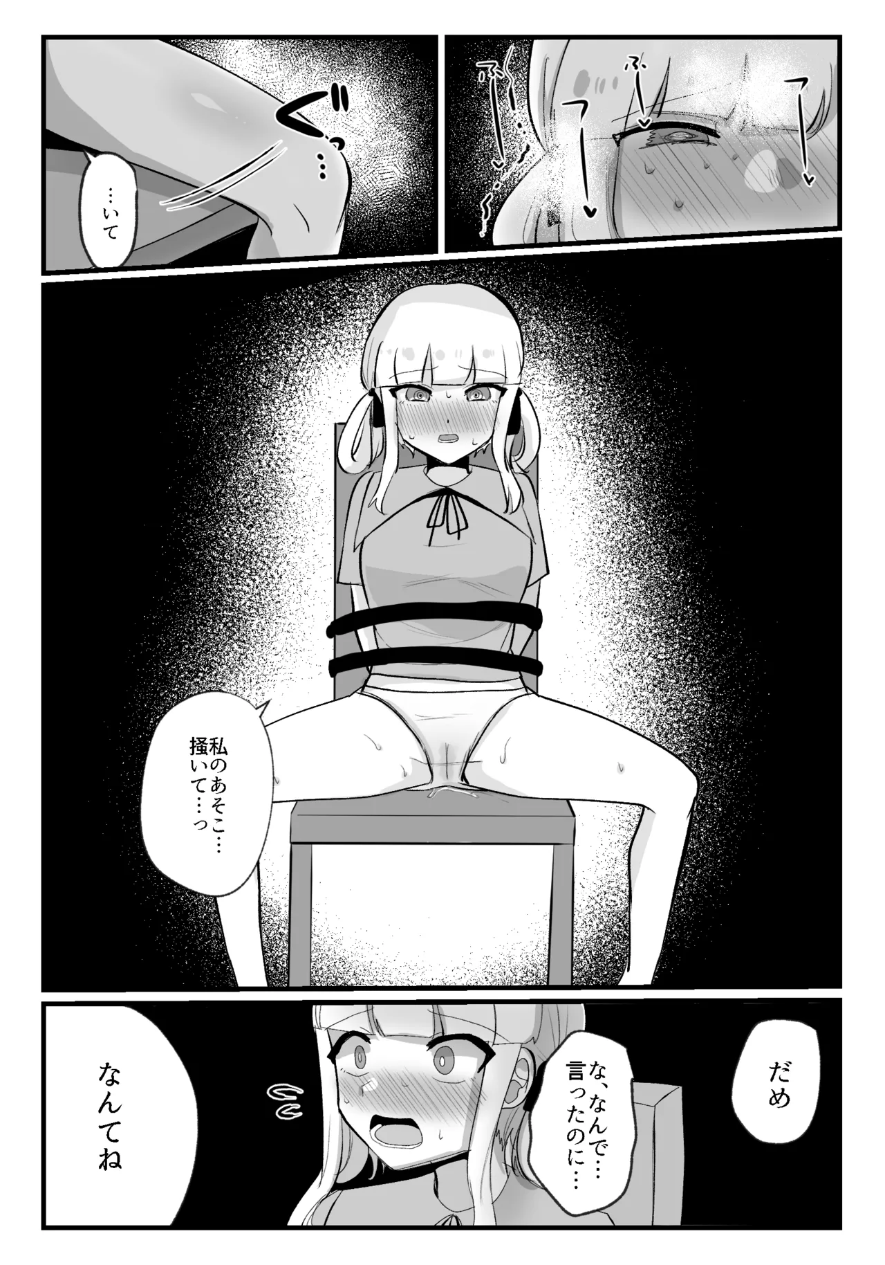クリトリスが痒すぎる!!～焦らされ辱められ～ Page.16