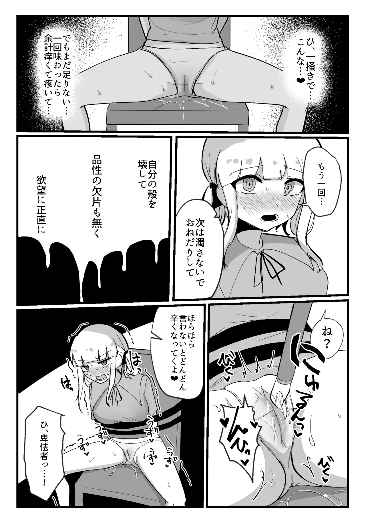 クリトリスが痒すぎる!!～焦らされ辱められ～ Page.18