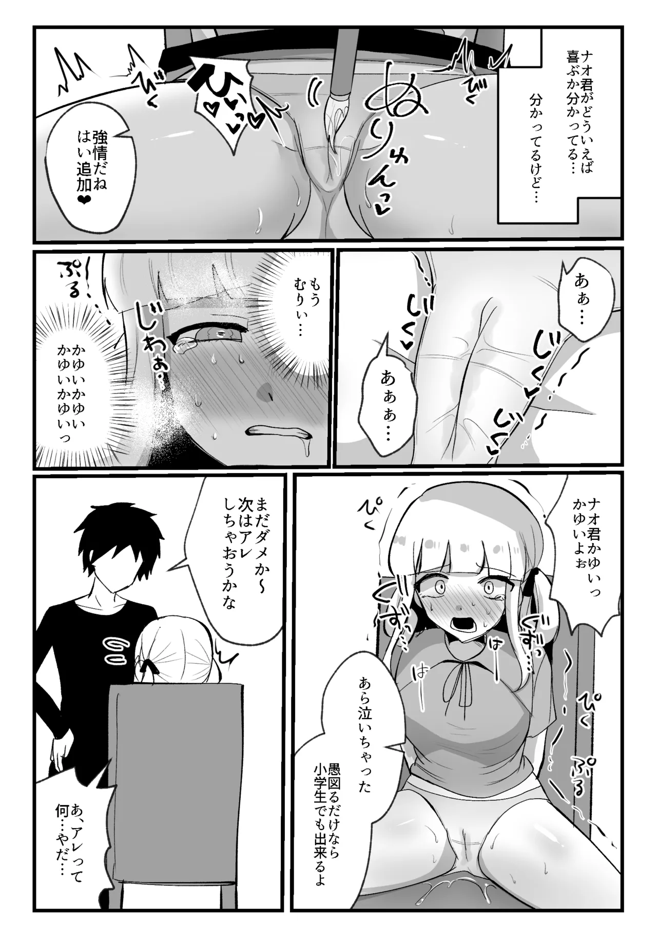 クリトリスが痒すぎる!!～焦らされ辱められ～ Page.19