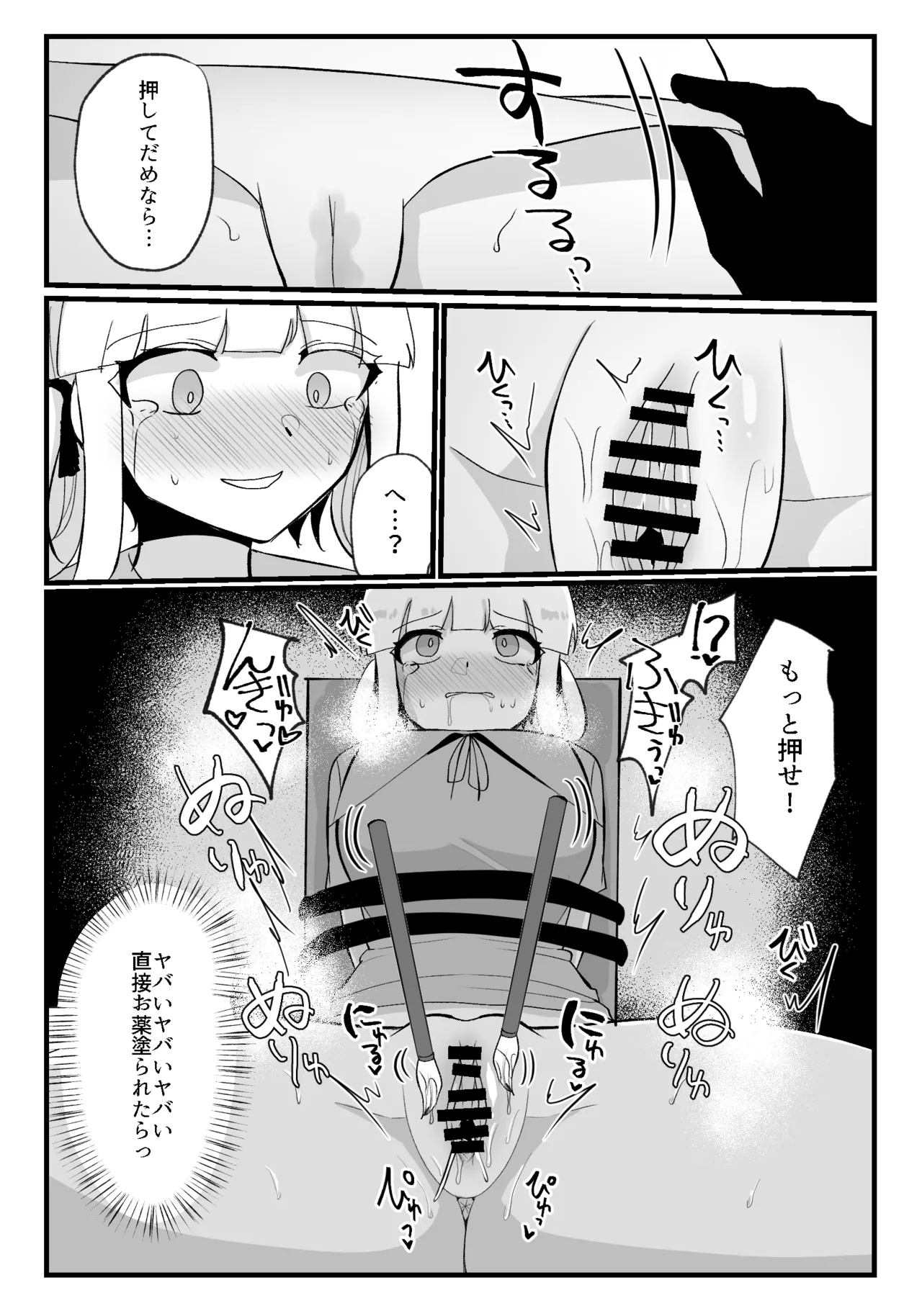 クリトリスが痒すぎる!!～焦らされ辱められ～ Page.20