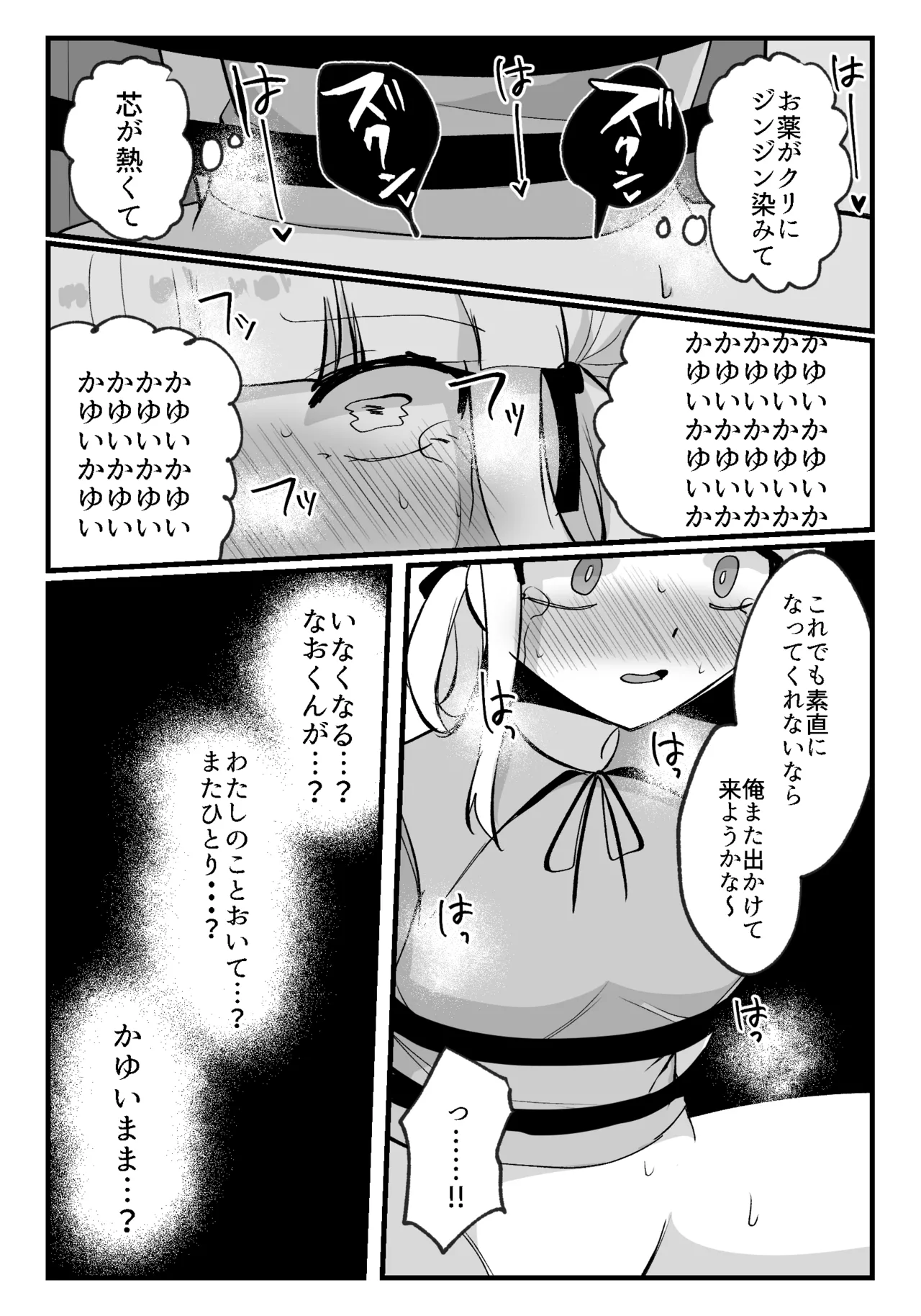 クリトリスが痒すぎる!!～焦らされ辱められ～ Page.21