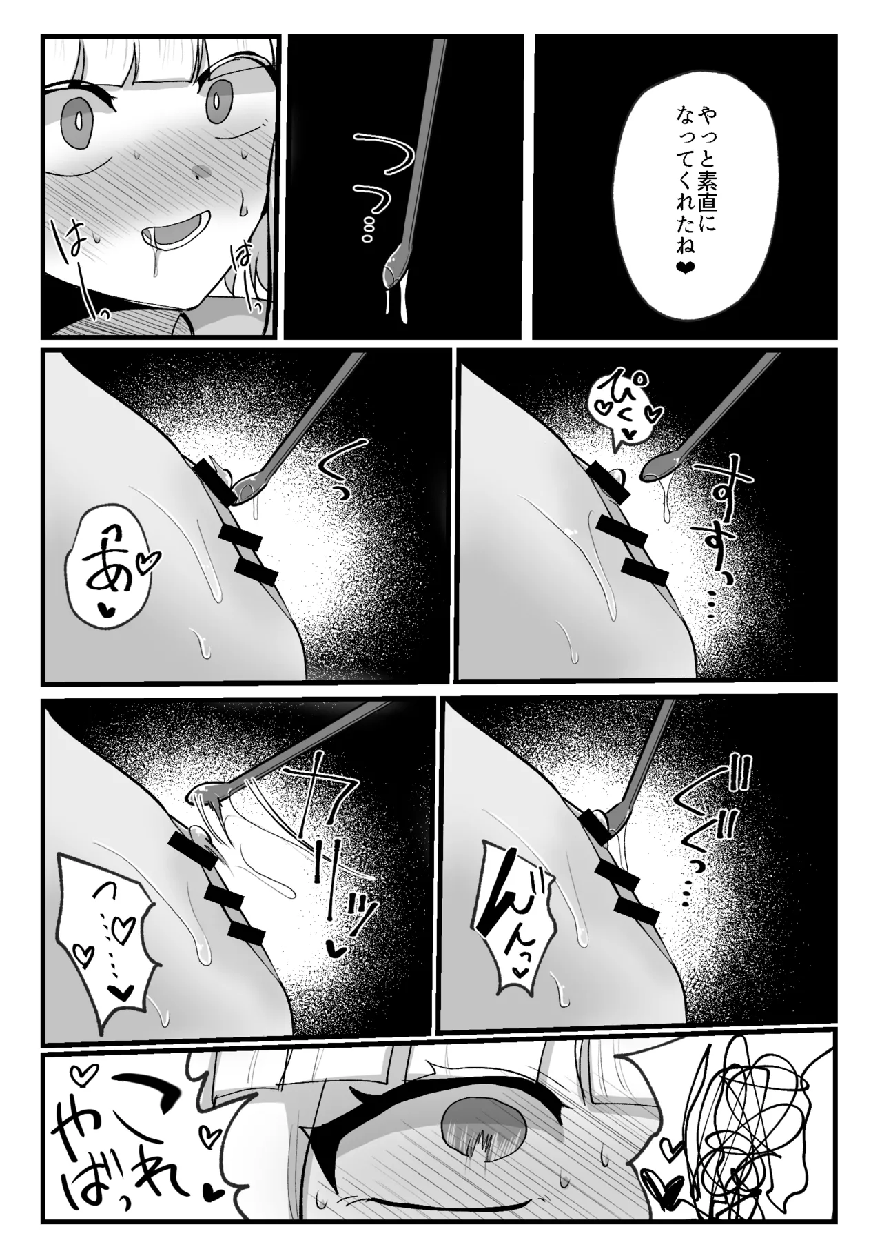 クリトリスが痒すぎる!!～焦らされ辱められ～ Page.23