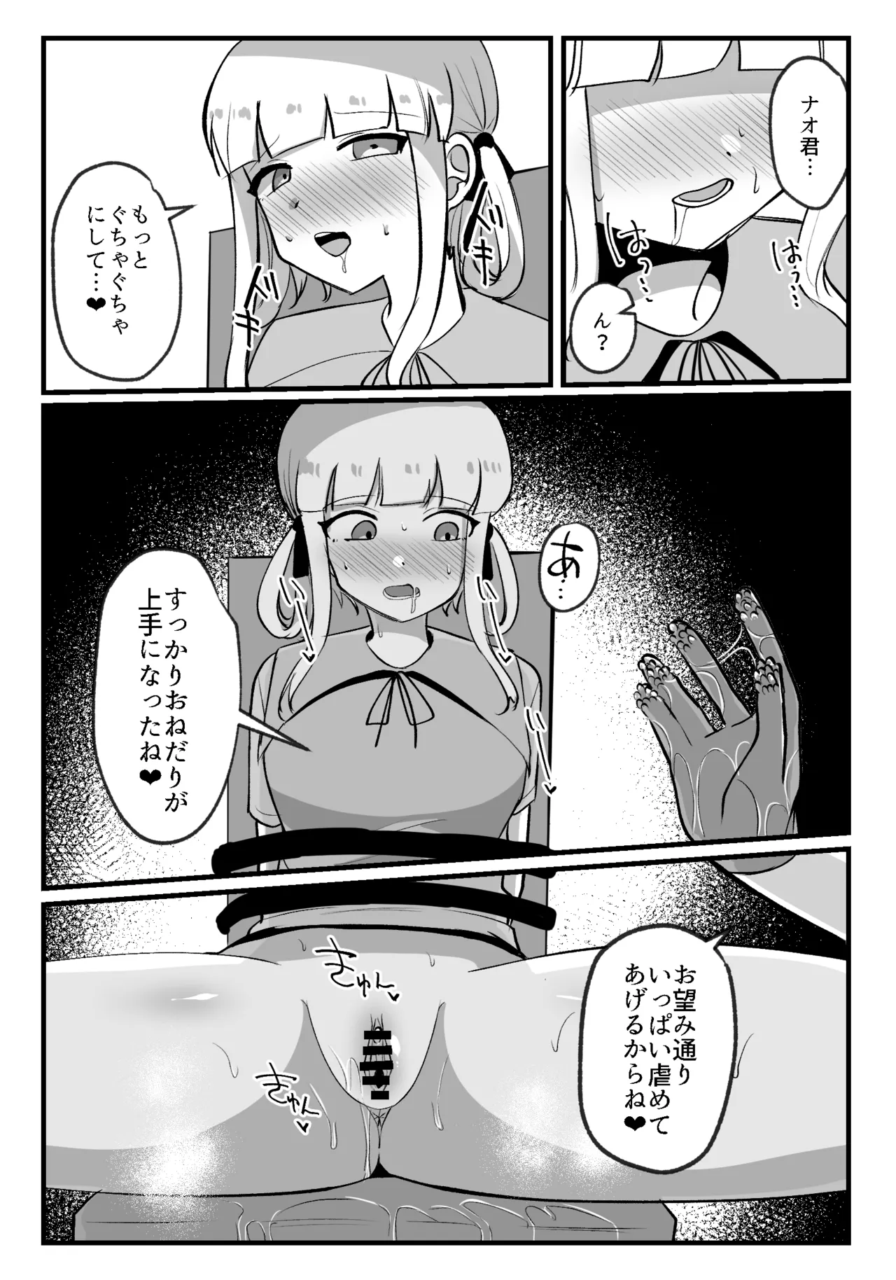 クリトリスが痒すぎる!!～焦らされ辱められ～ Page.25