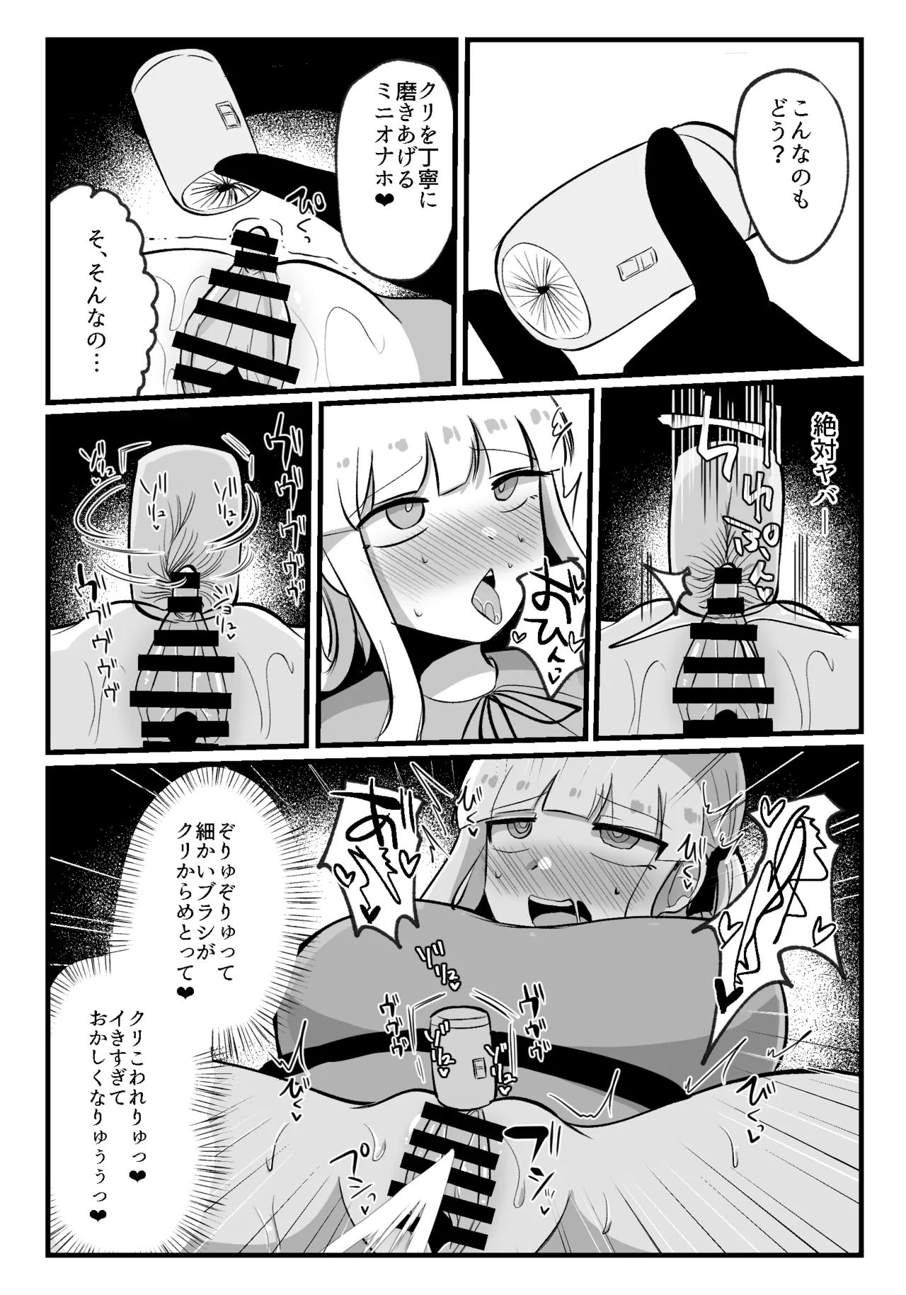 クリトリスが痒すぎる!!～焦らされ辱められ～ Page.27