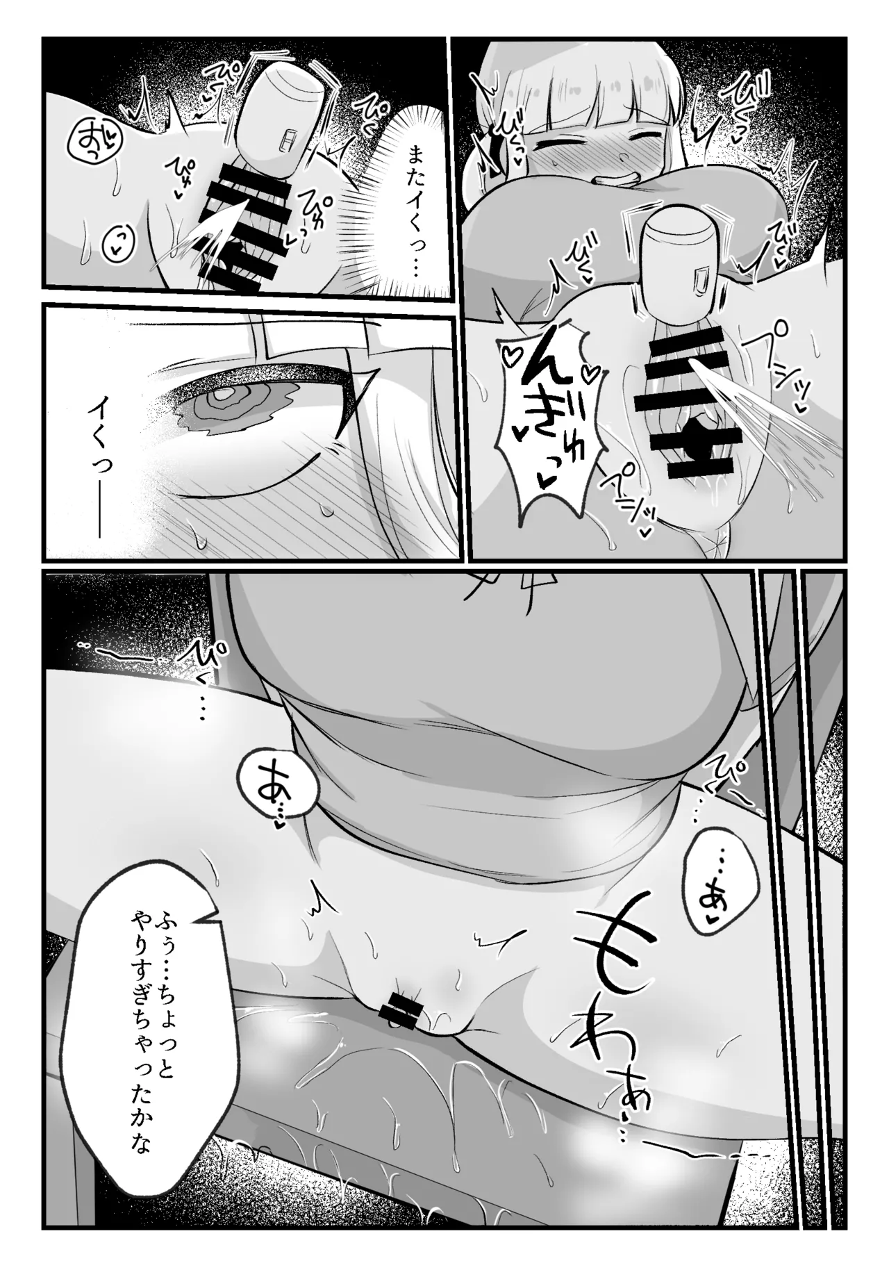 クリトリスが痒すぎる!!～焦らされ辱められ～ Page.28