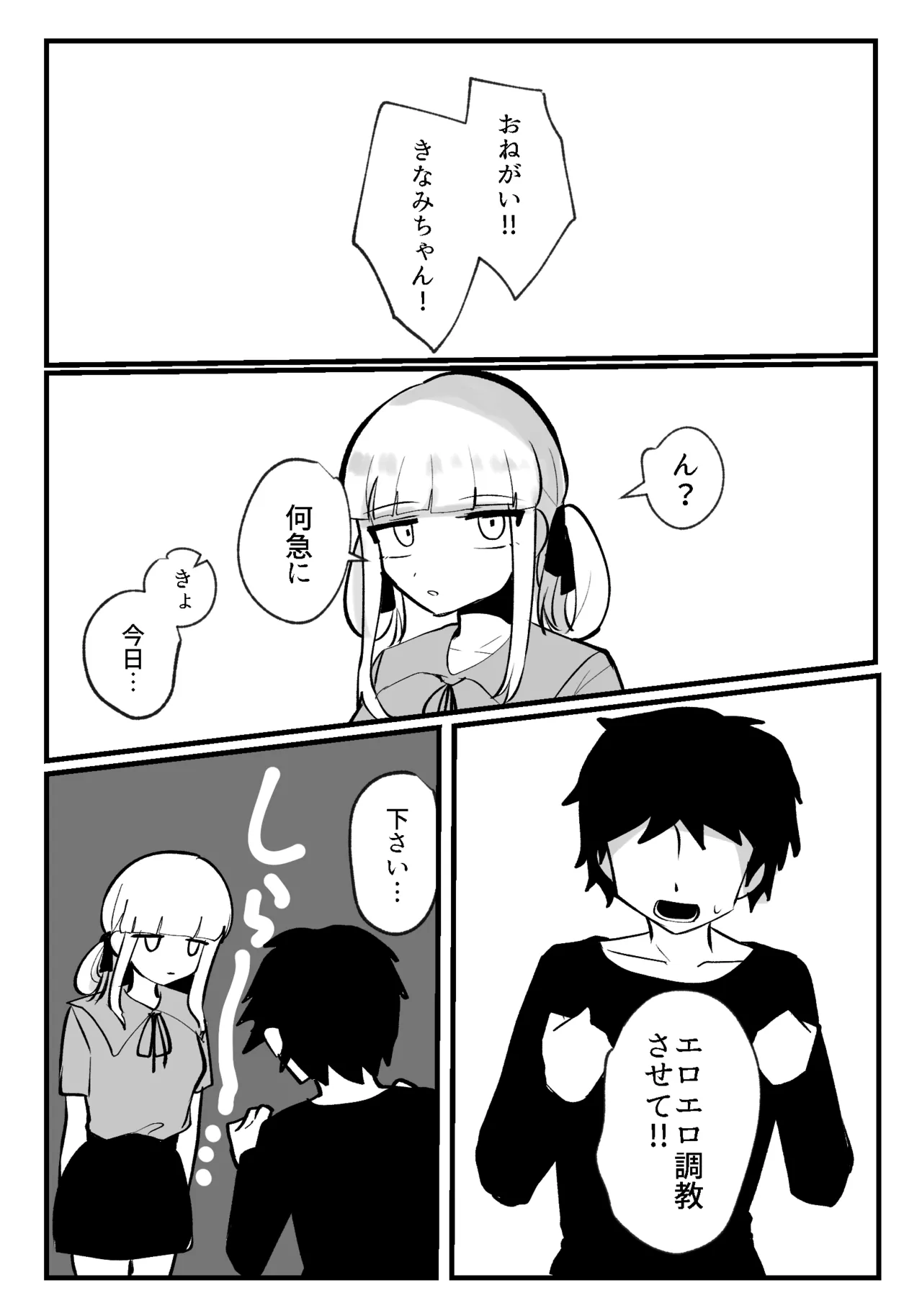 クリトリスが痒すぎる!!～焦らされ辱められ～ Page.3