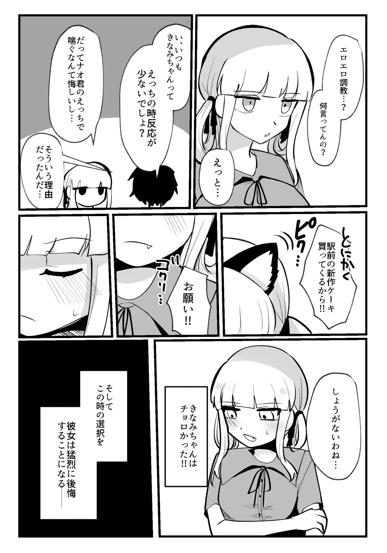 クリトリスが痒すぎる!!～焦らされ辱められ～ Page.4