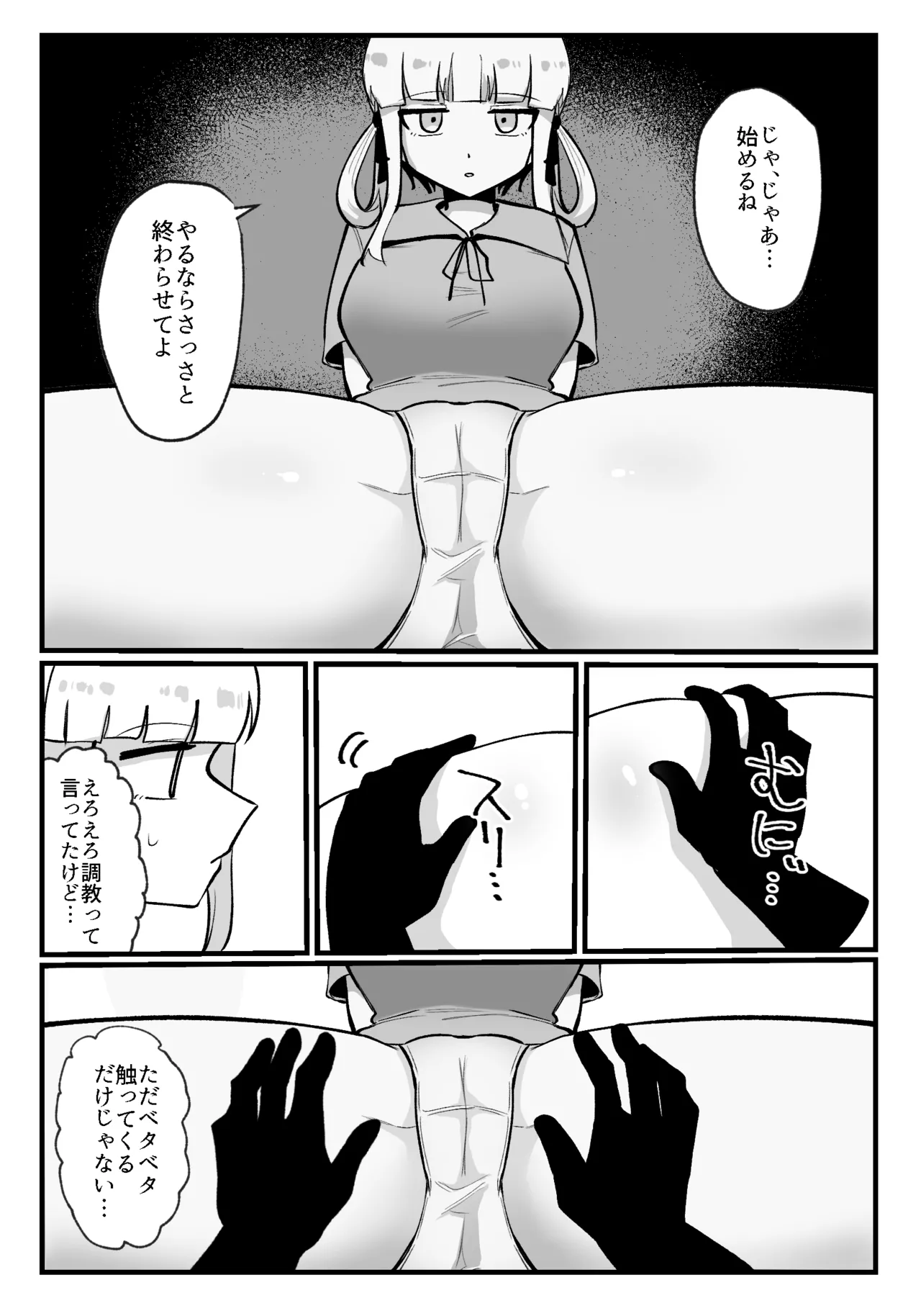 クリトリスが痒すぎる!!～焦らされ辱められ～ Page.5