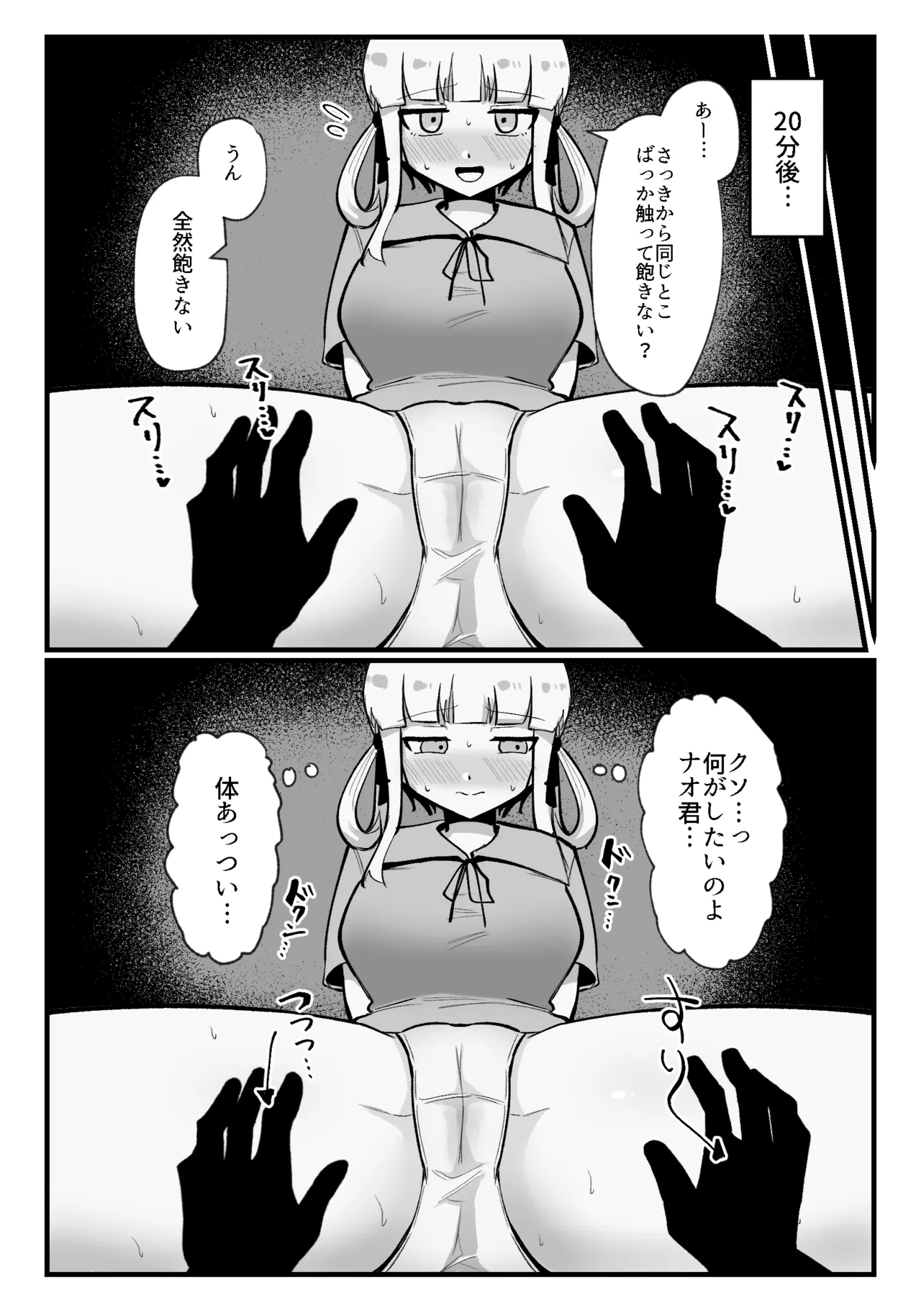 クリトリスが痒すぎる!!～焦らされ辱められ～ Page.6