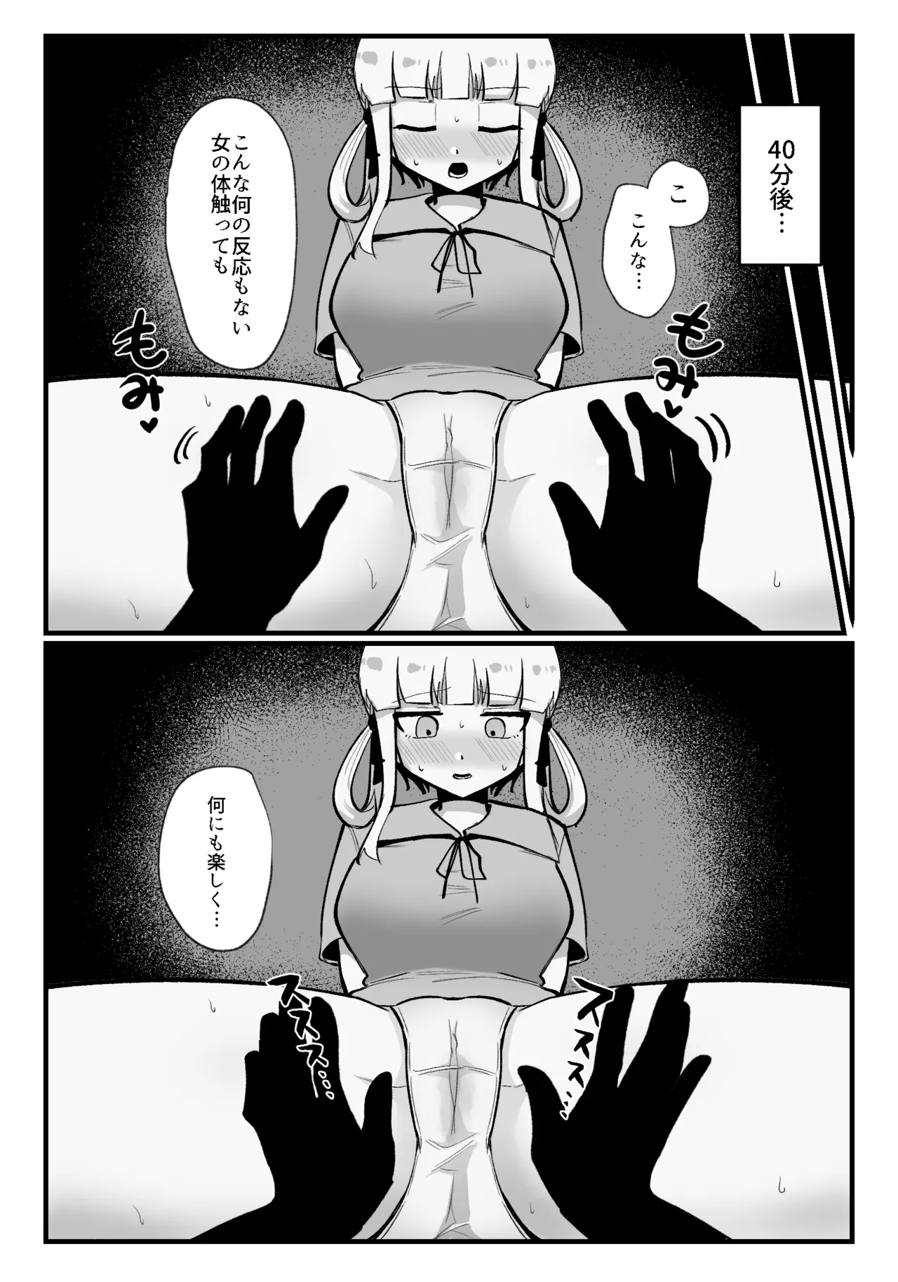 クリトリスが痒すぎる!!～焦らされ辱められ～ Page.7