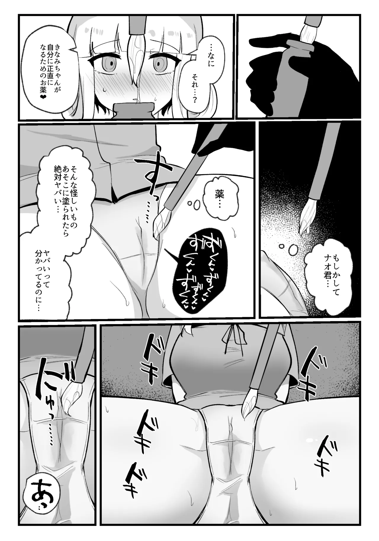 クリトリスが痒すぎる!!～焦らされ辱められ～ Page.9