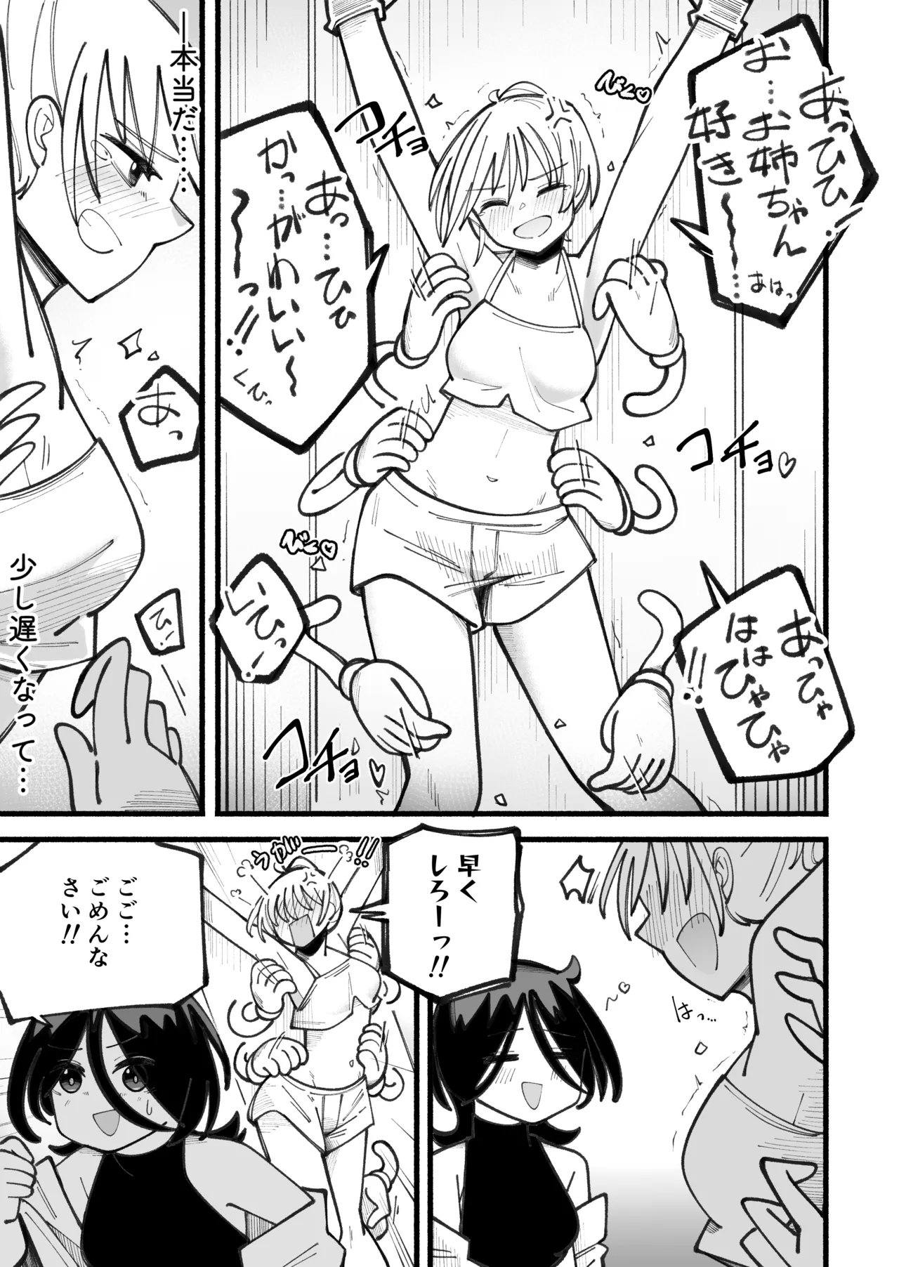 くすぐりマッサージマシンver.2 Page.15