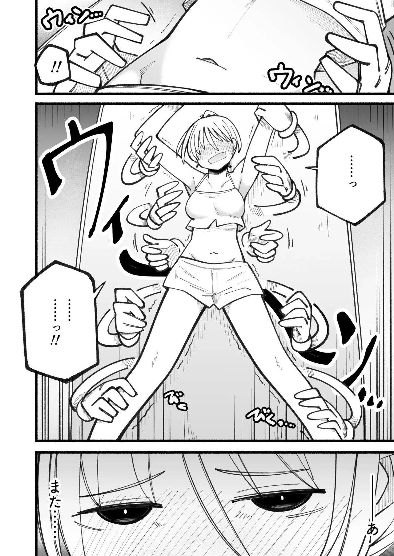 くすぐりマッサージマシンver.2 Page.20