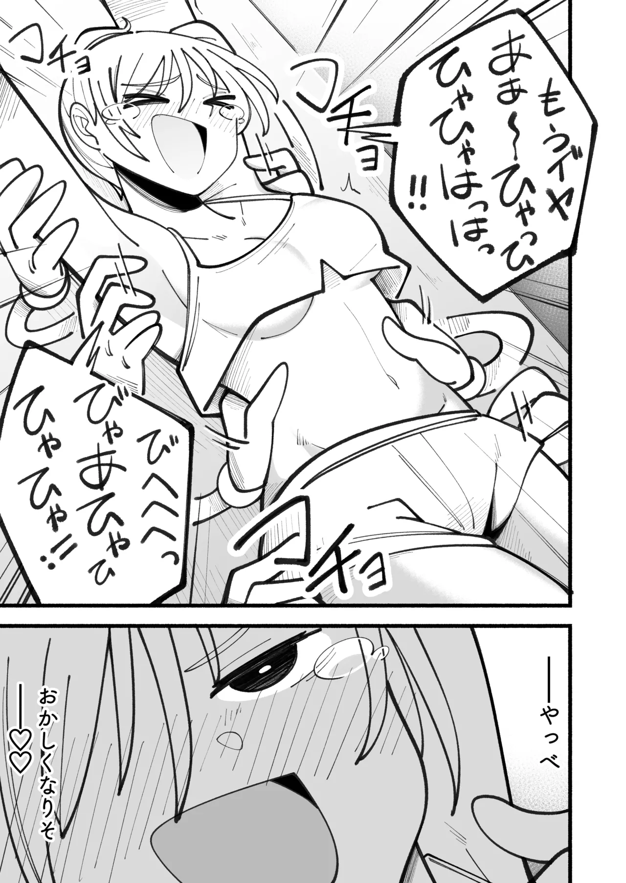 くすぐりマッサージマシンver.2 Page.21