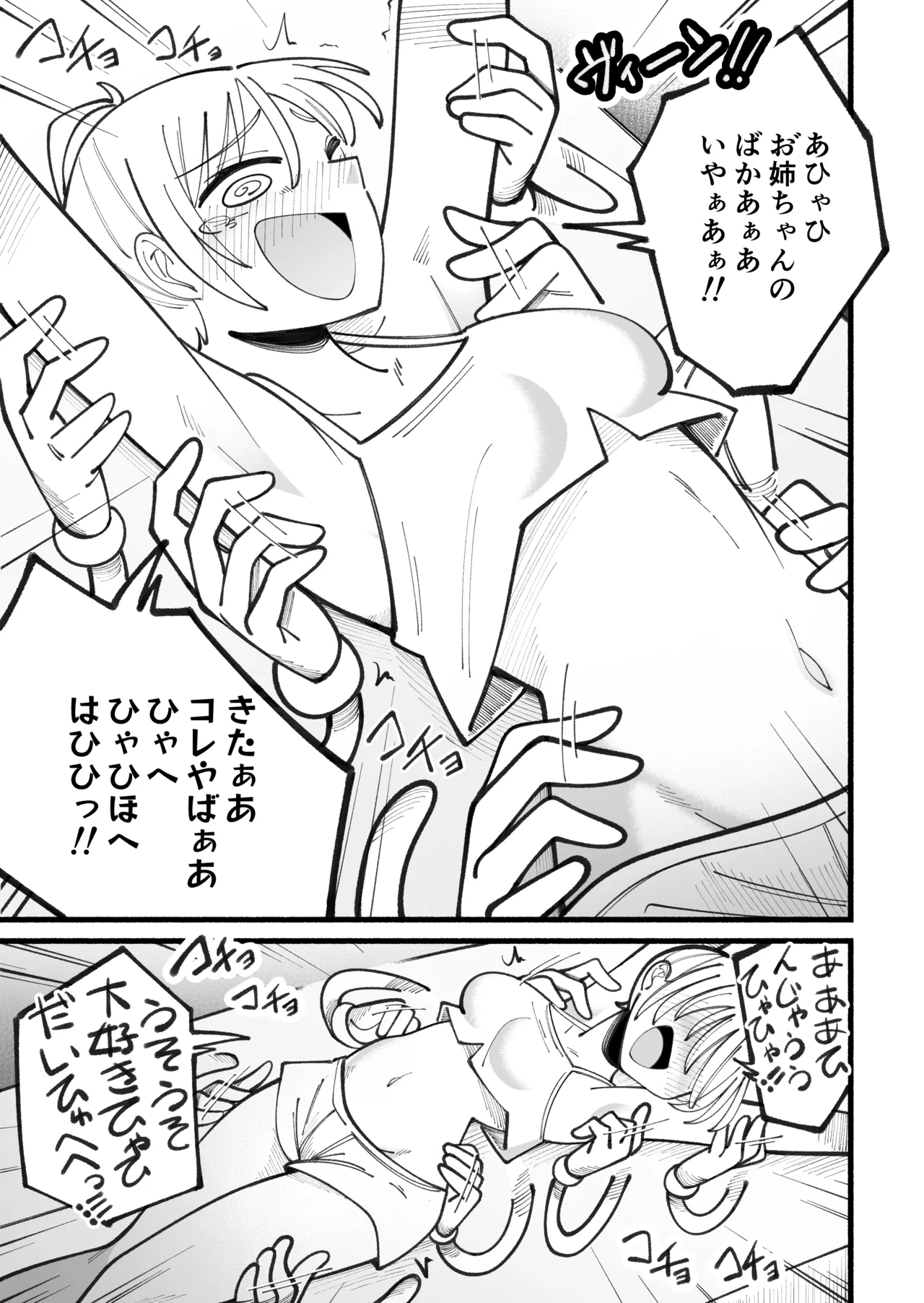 くすぐりマッサージマシンver.2 Page.23