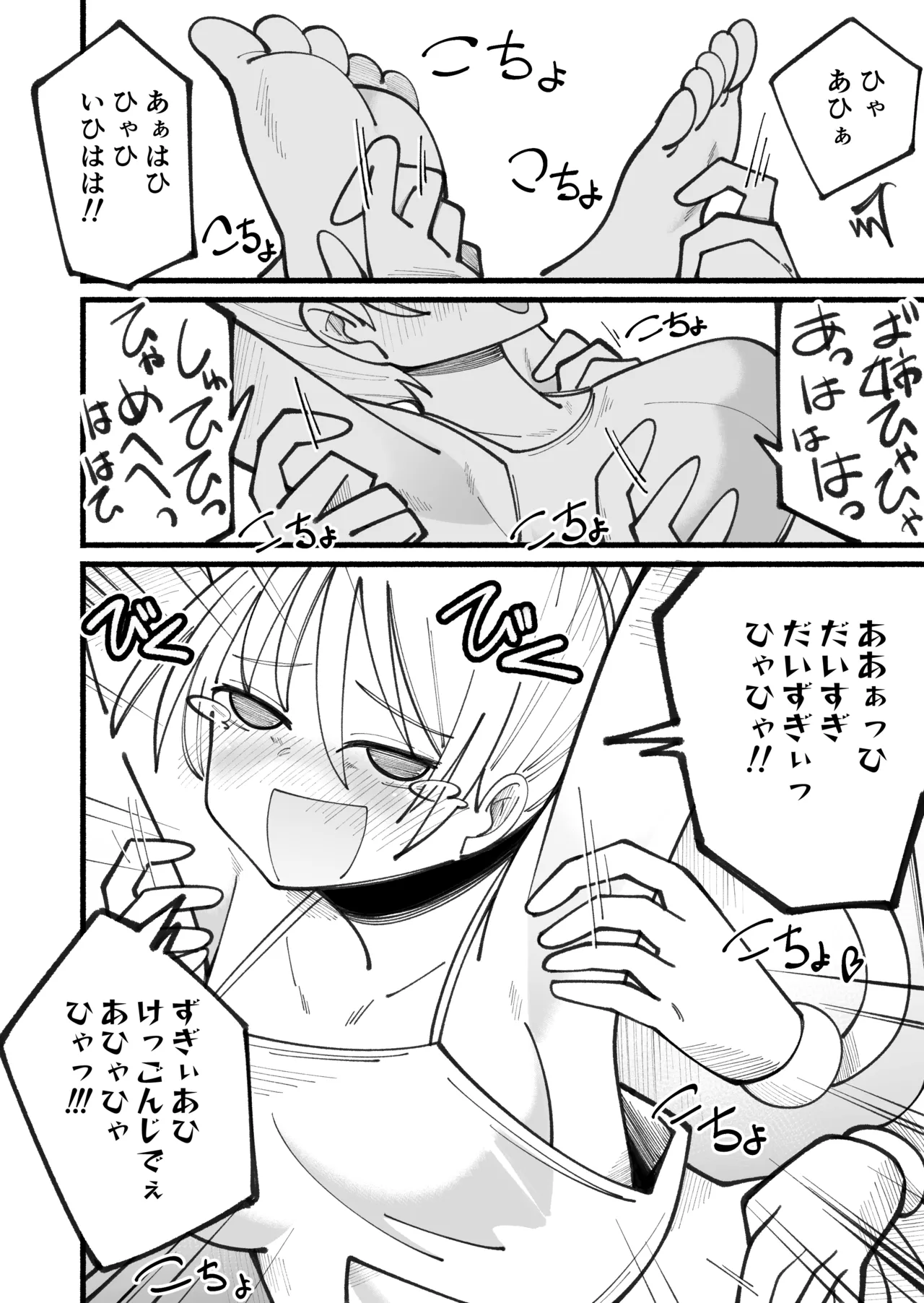 くすぐりマッサージマシンver.2 Page.24