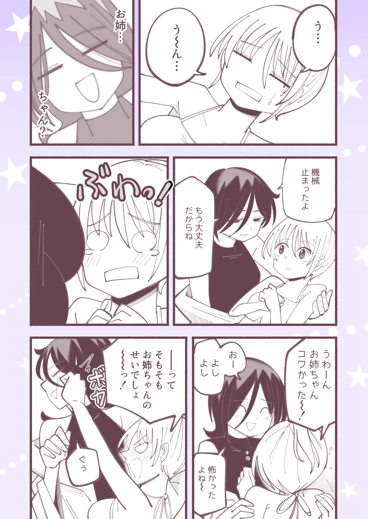 くすぐりマッサージマシンver.2 Page.29