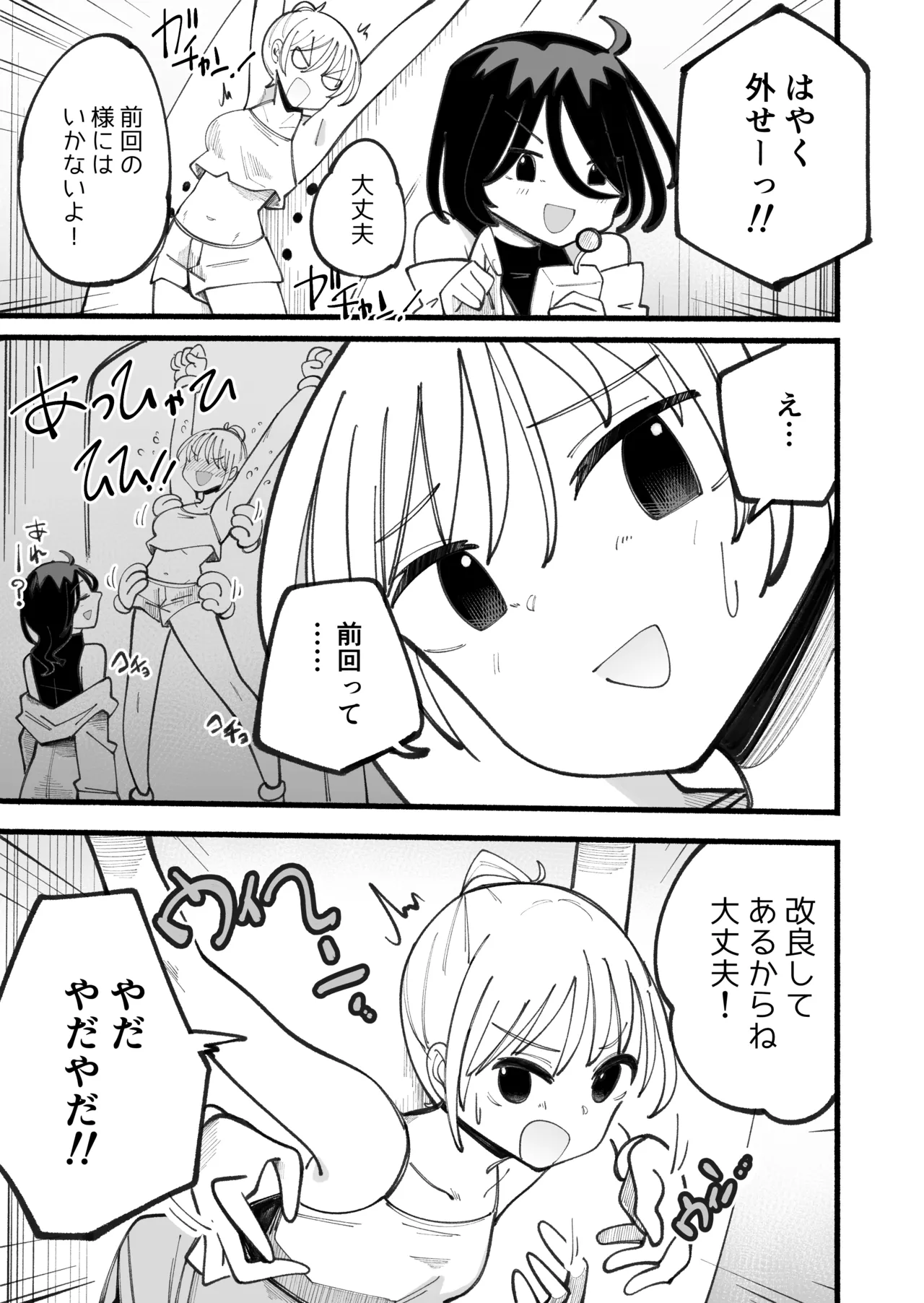 くすぐりマッサージマシンver.2 Page.5
