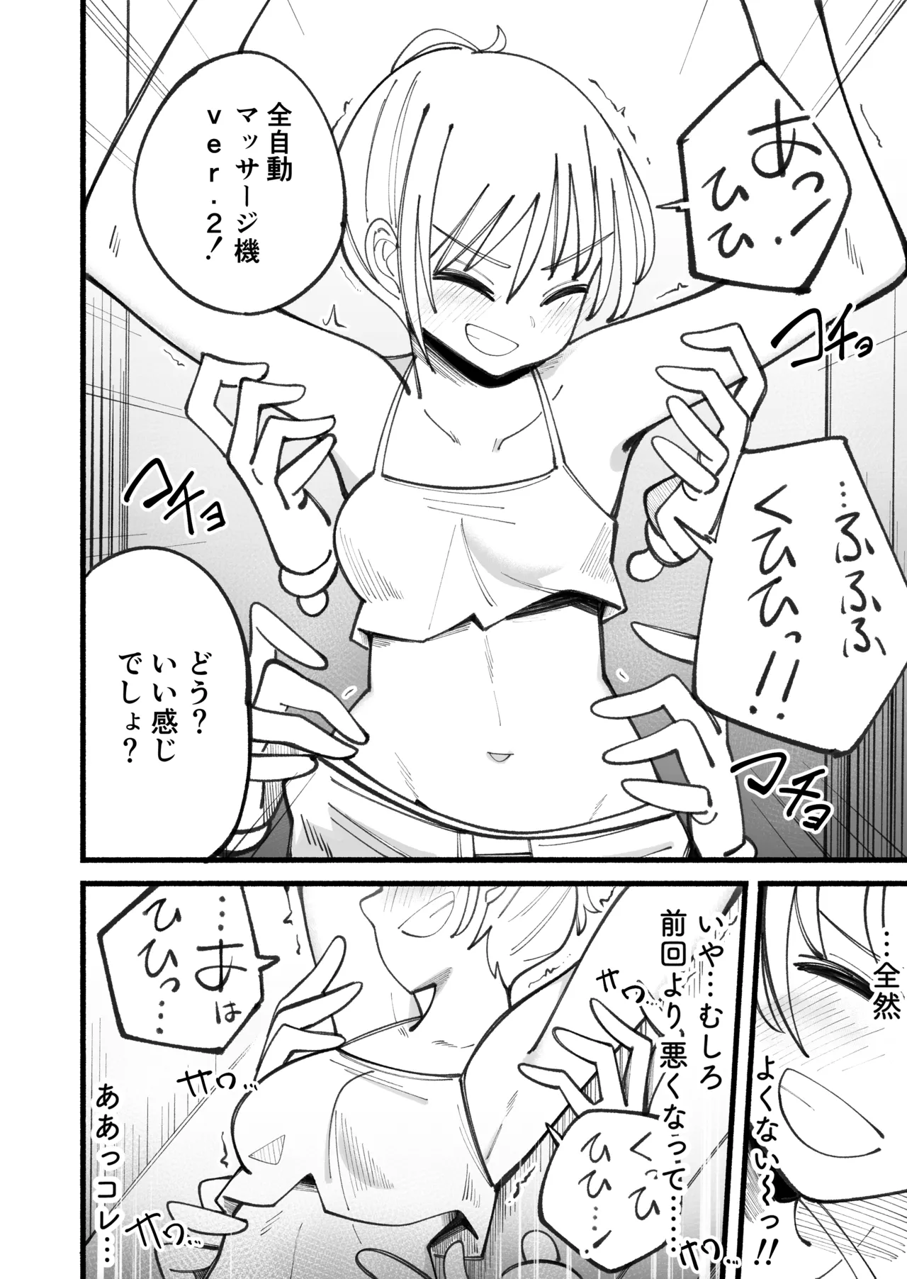 くすぐりマッサージマシンver.2 Page.6