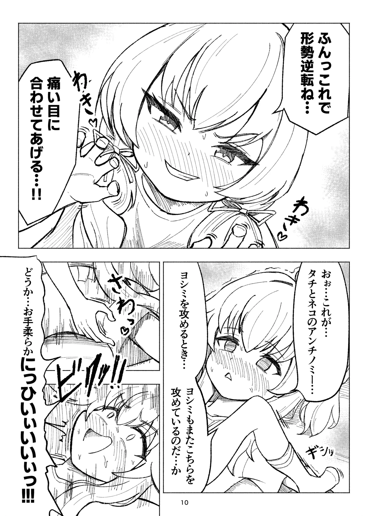 くすぐりスイーツぶ！ Page.10