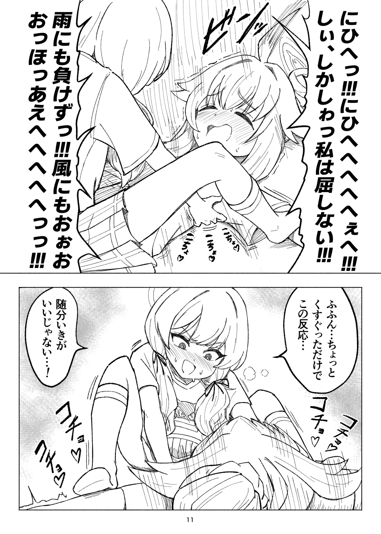 くすぐりスイーツぶ！ Page.11