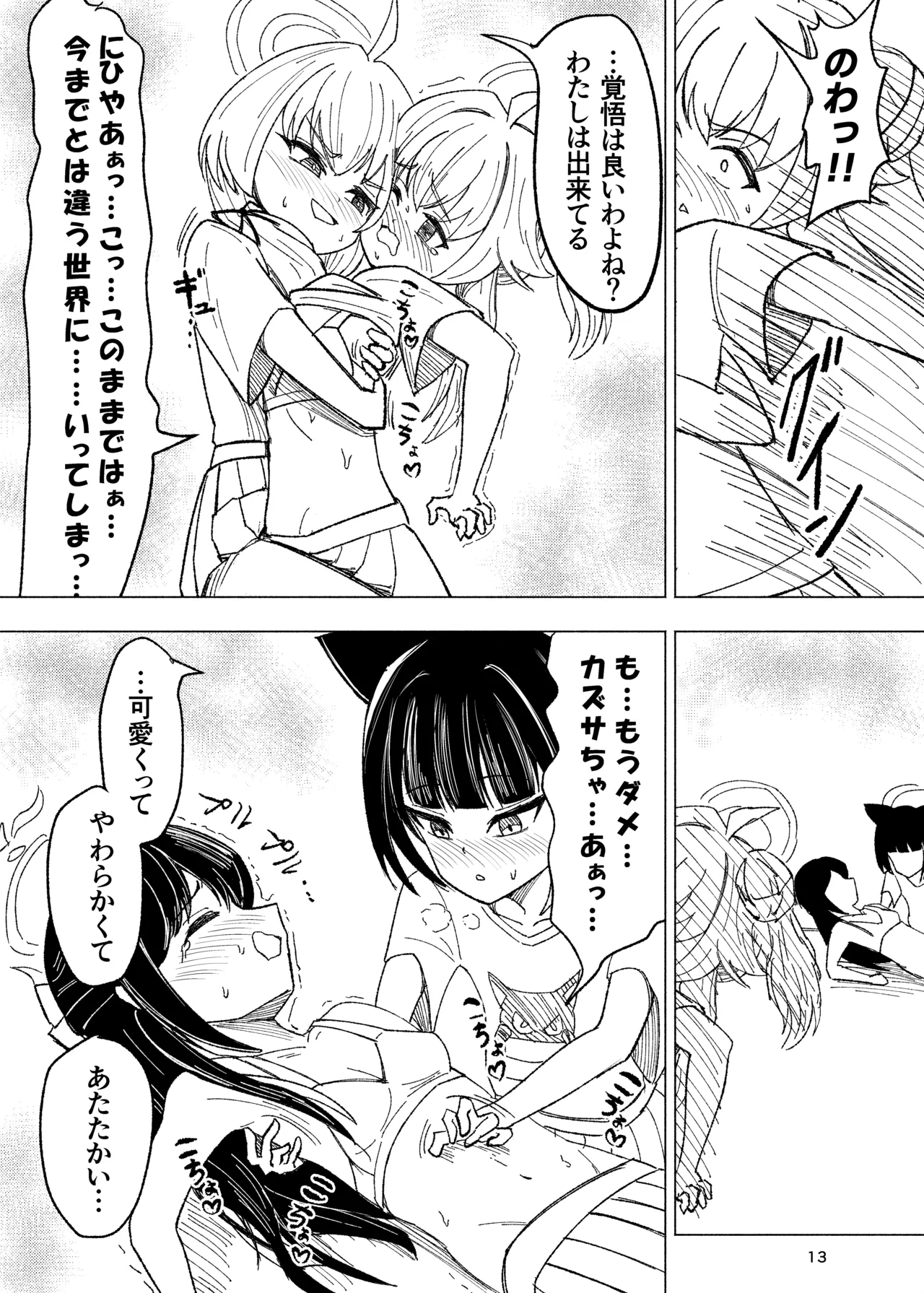 くすぐりスイーツぶ！ Page.13