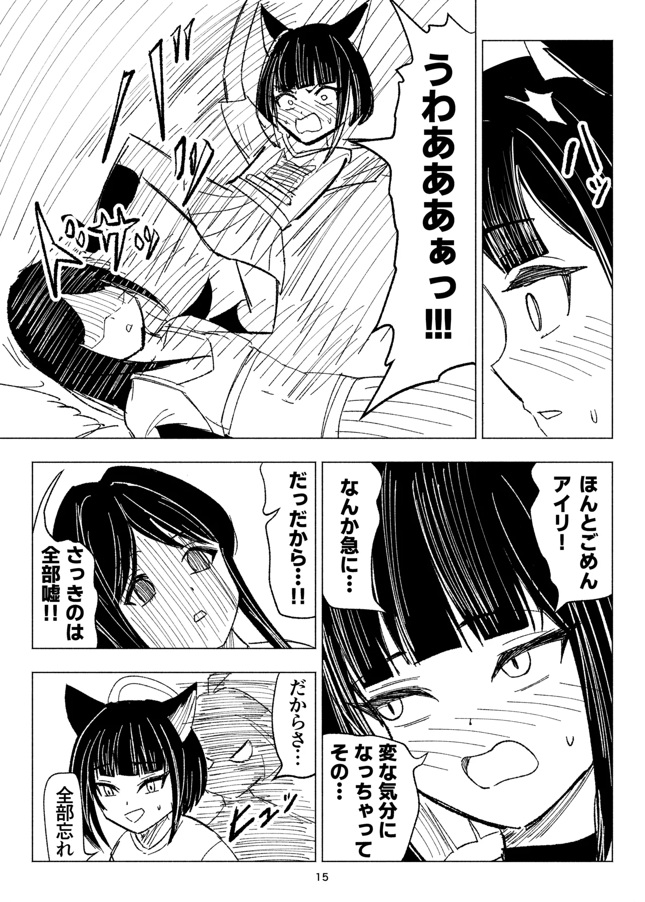 くすぐりスイーツぶ！ Page.15