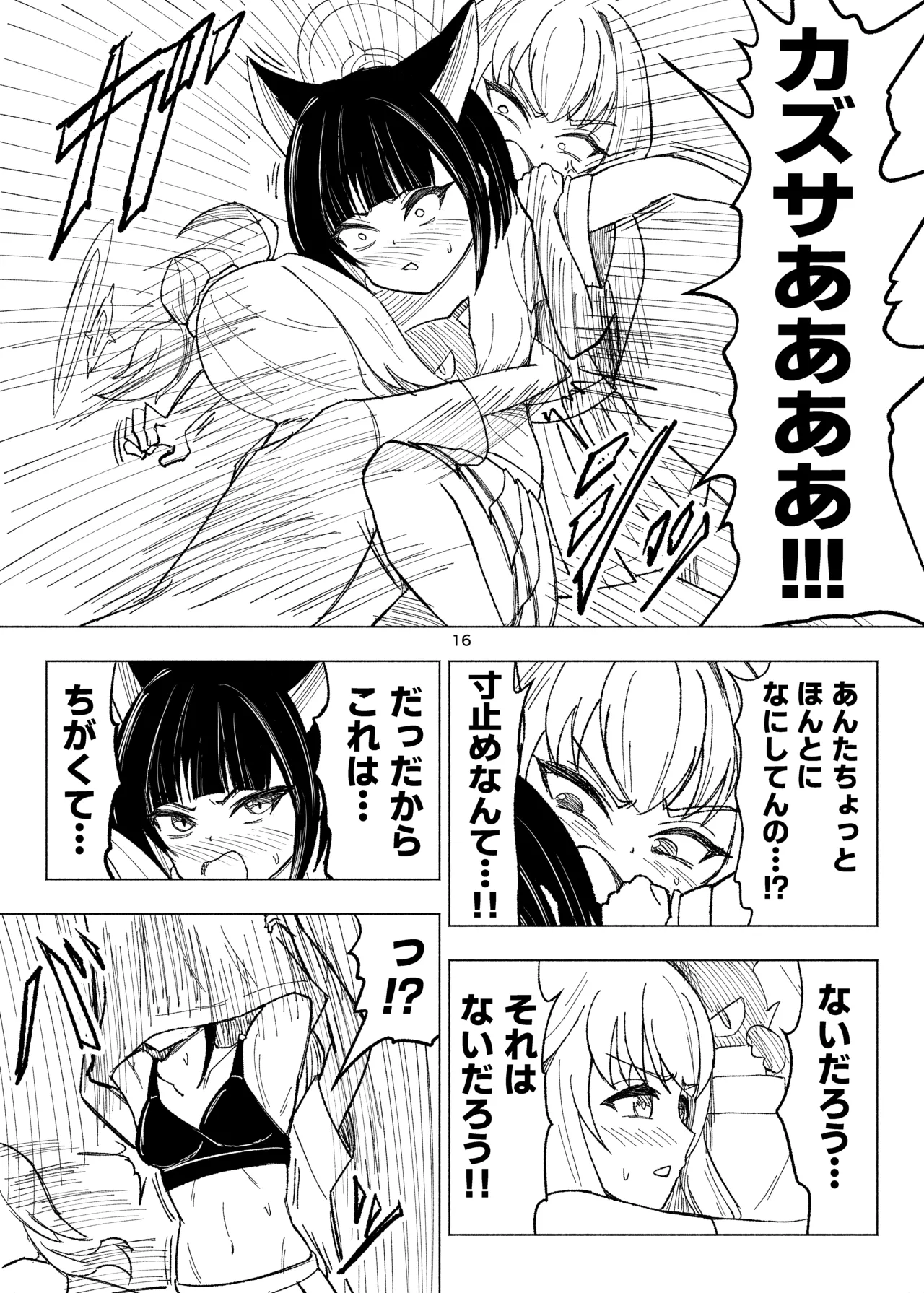 くすぐりスイーツぶ！ Page.16