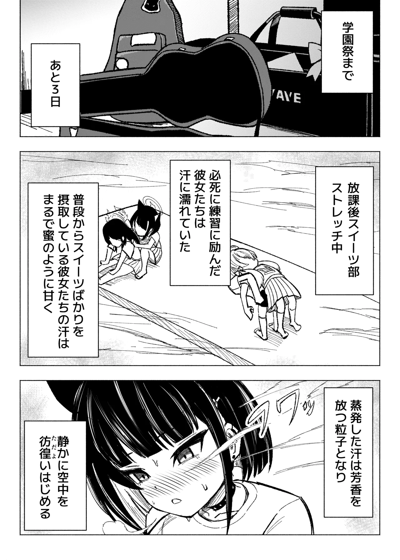 くすぐりスイーツぶ！ Page.2