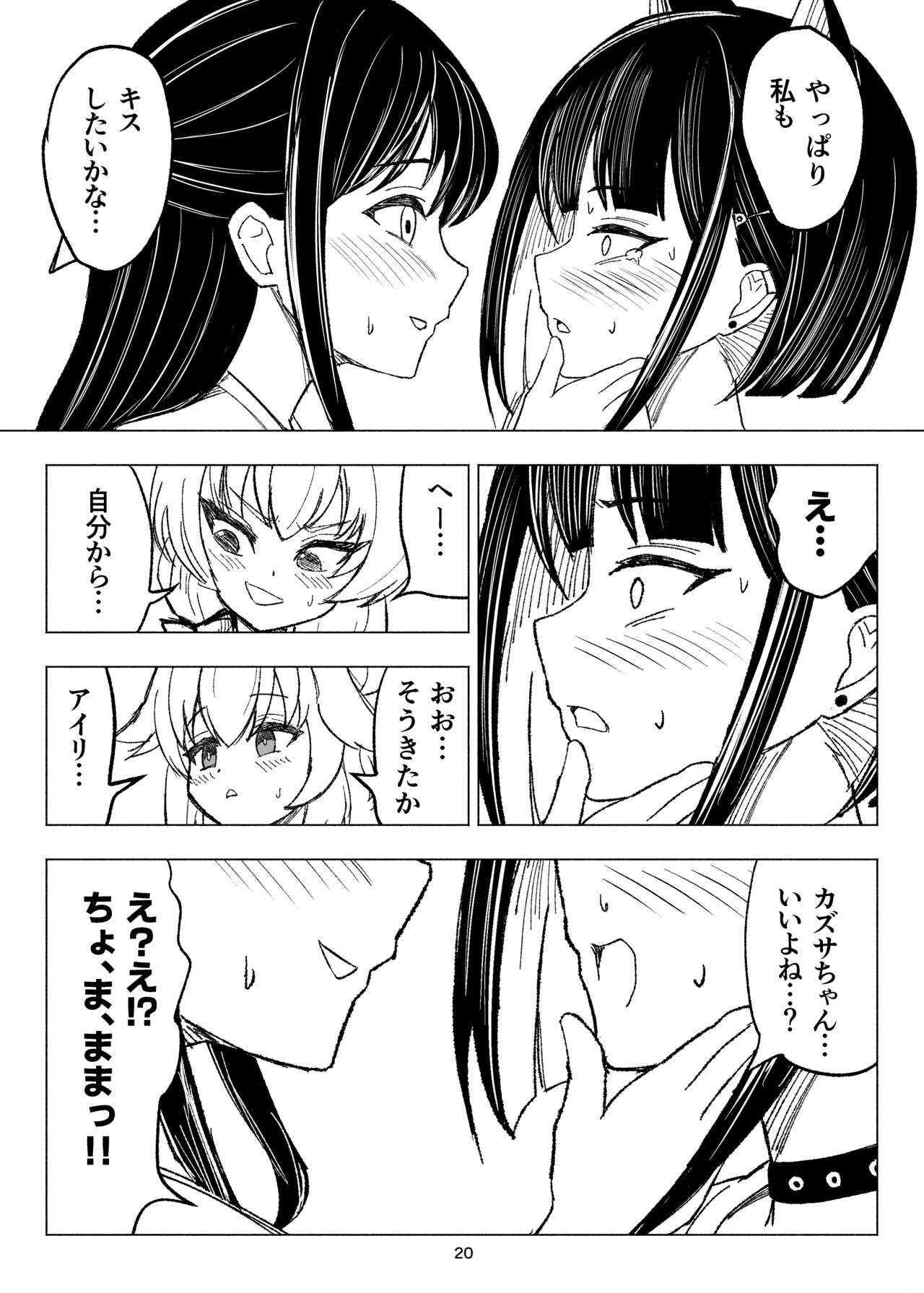 くすぐりスイーツぶ！ Page.20