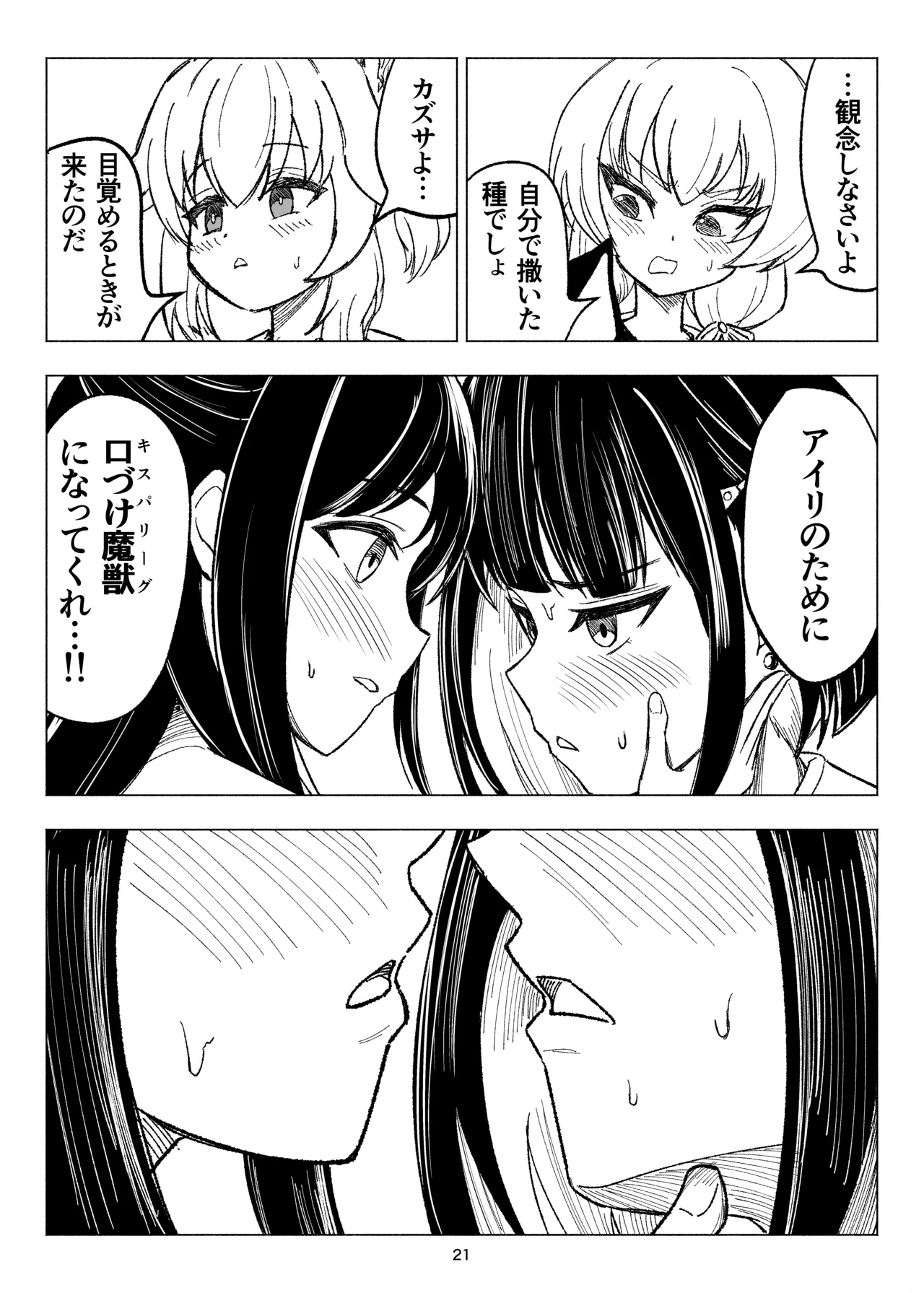 くすぐりスイーツぶ！ Page.21