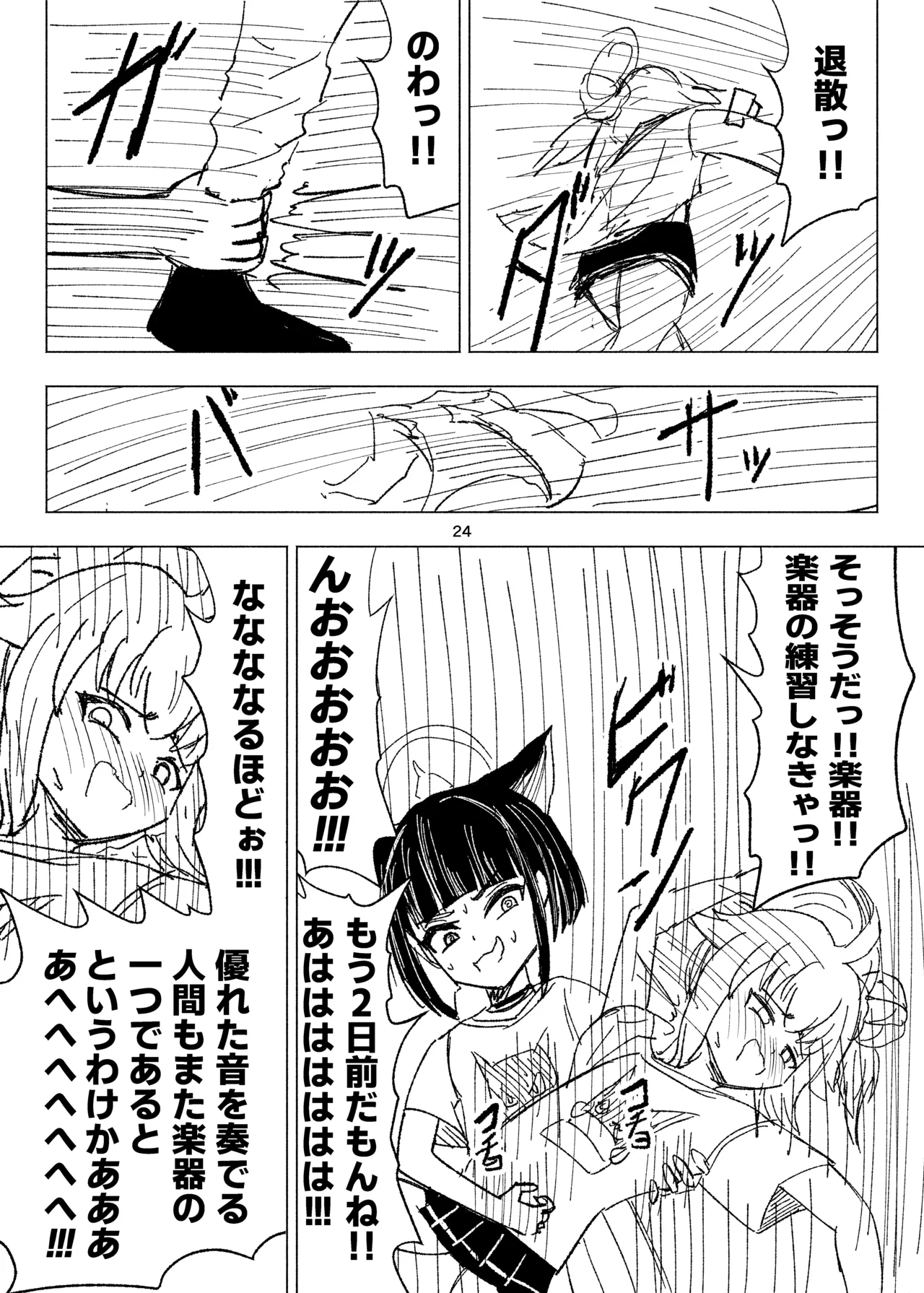 くすぐりスイーツぶ！ Page.24