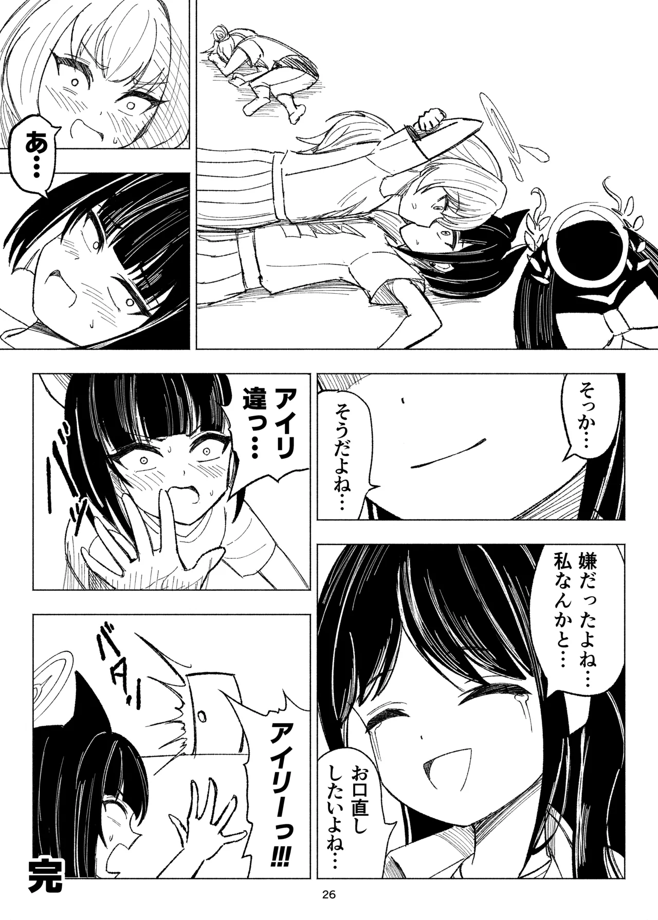 くすぐりスイーツぶ！ Page.26