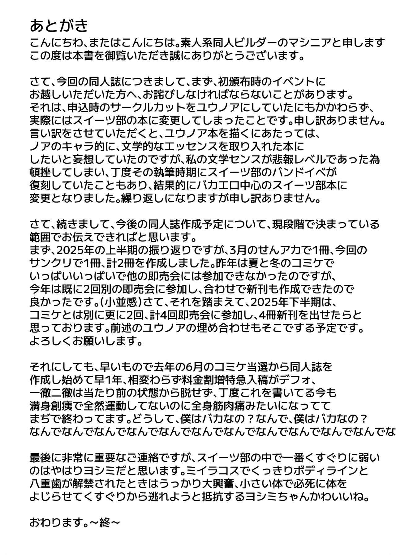くすぐりスイーツぶ！ Page.27