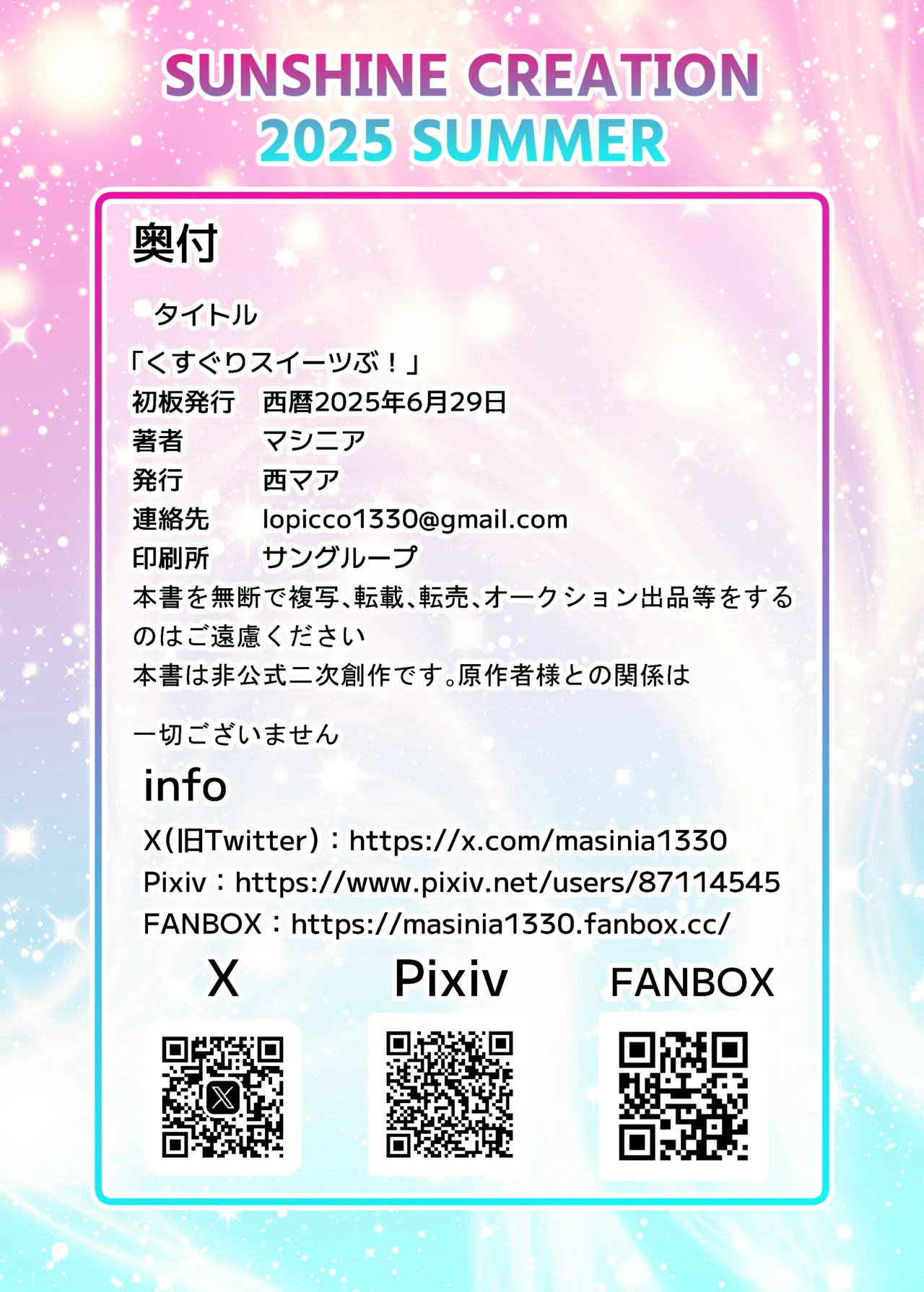 くすぐりスイーツぶ！ Page.28
