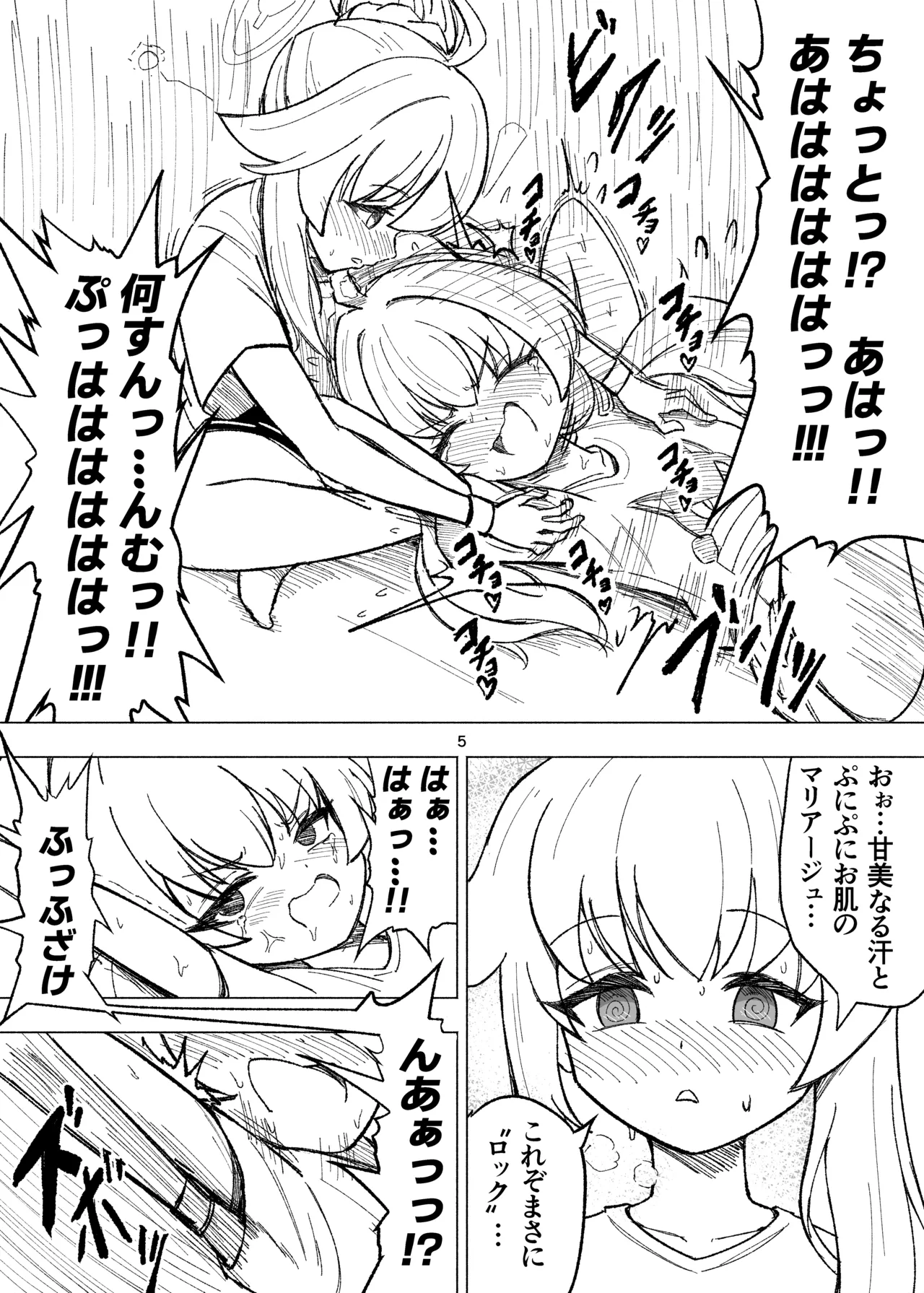 くすぐりスイーツぶ！ Page.5