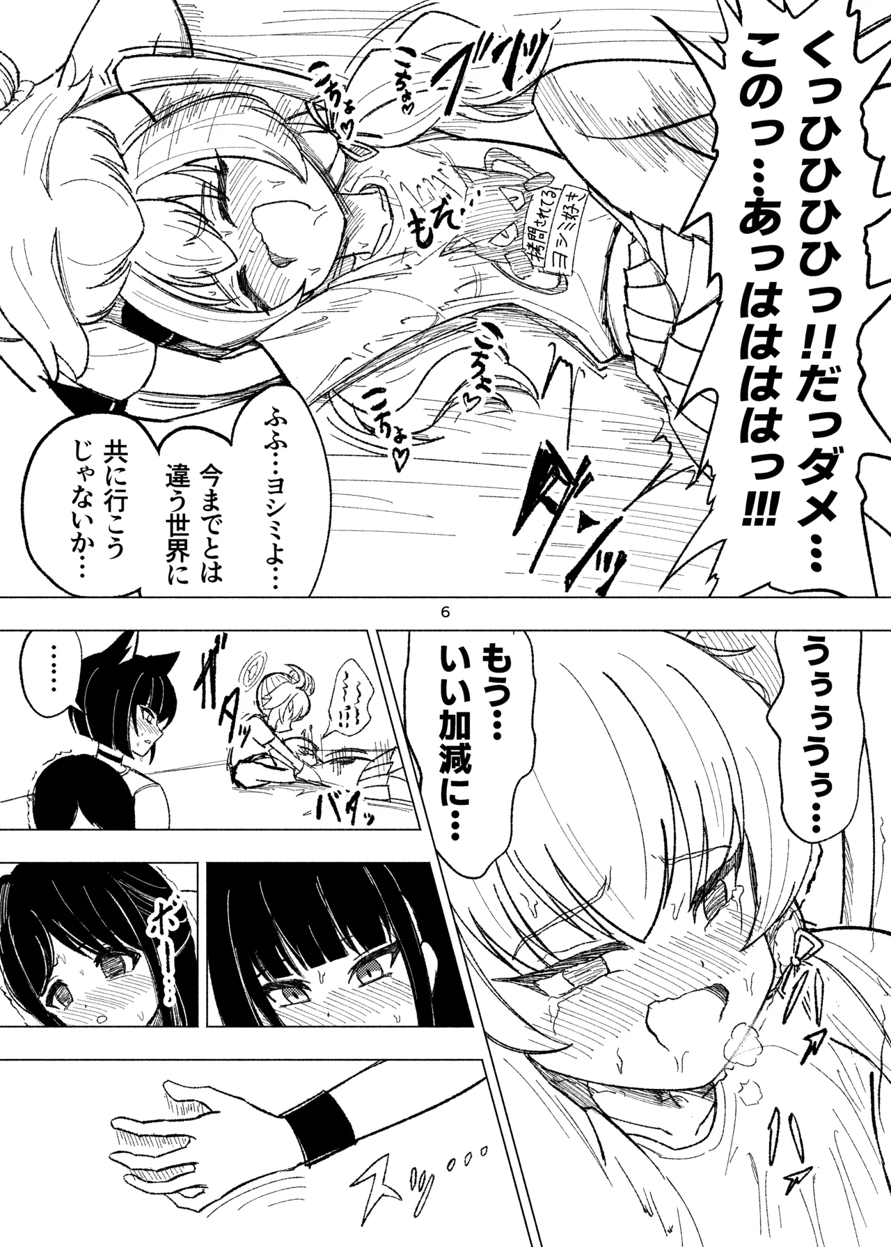 くすぐりスイーツぶ！ Page.6
