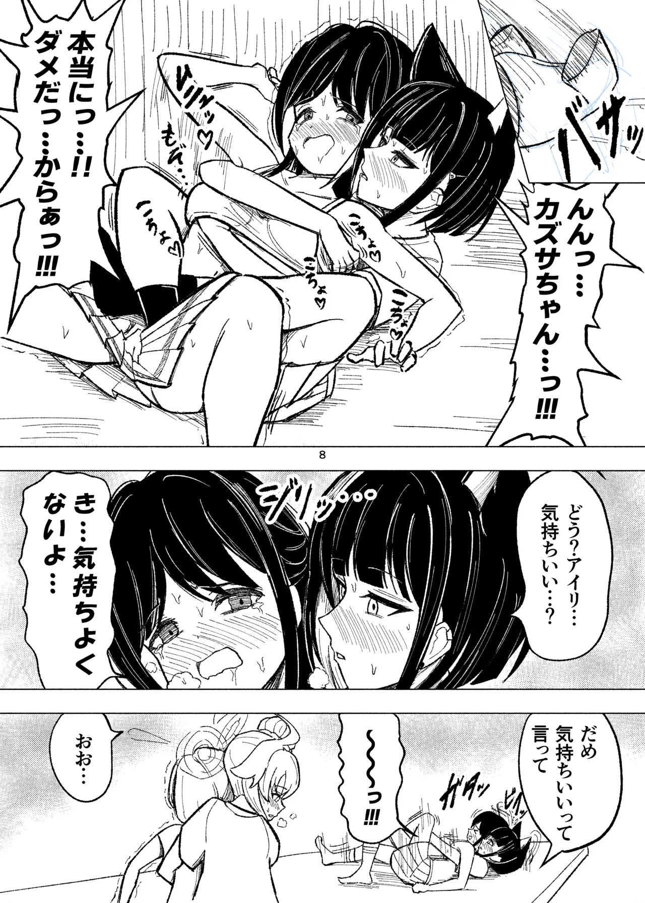 くすぐりスイーツぶ！ Page.8