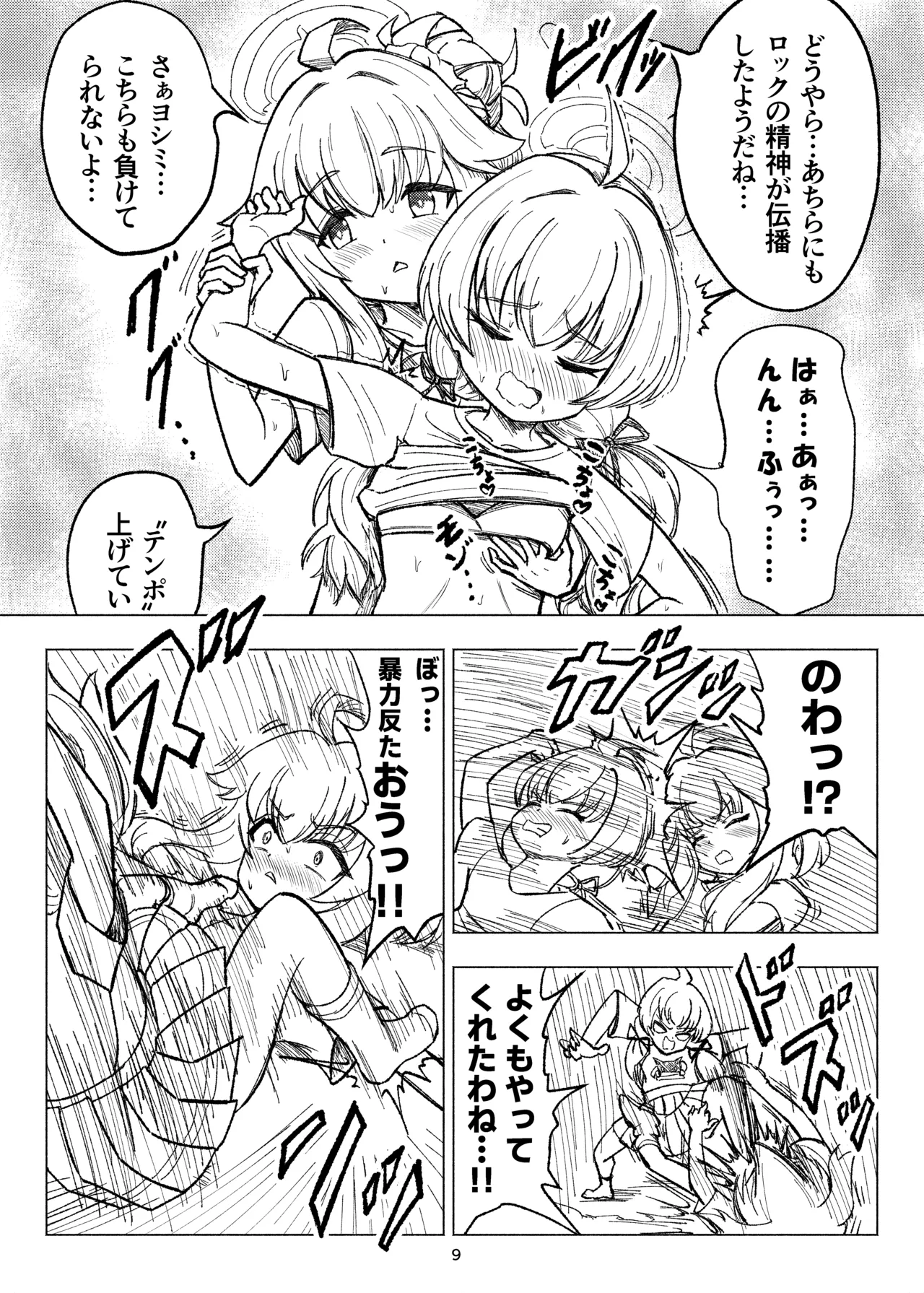 くすぐりスイーツぶ！ Page.9