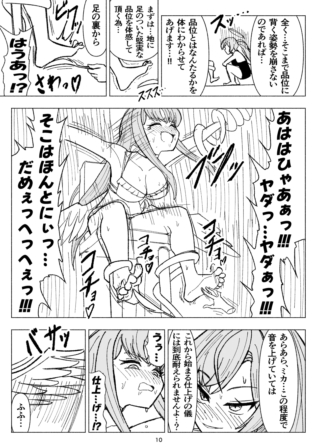 夏空に響く無邪気なわらいごえ Page.10