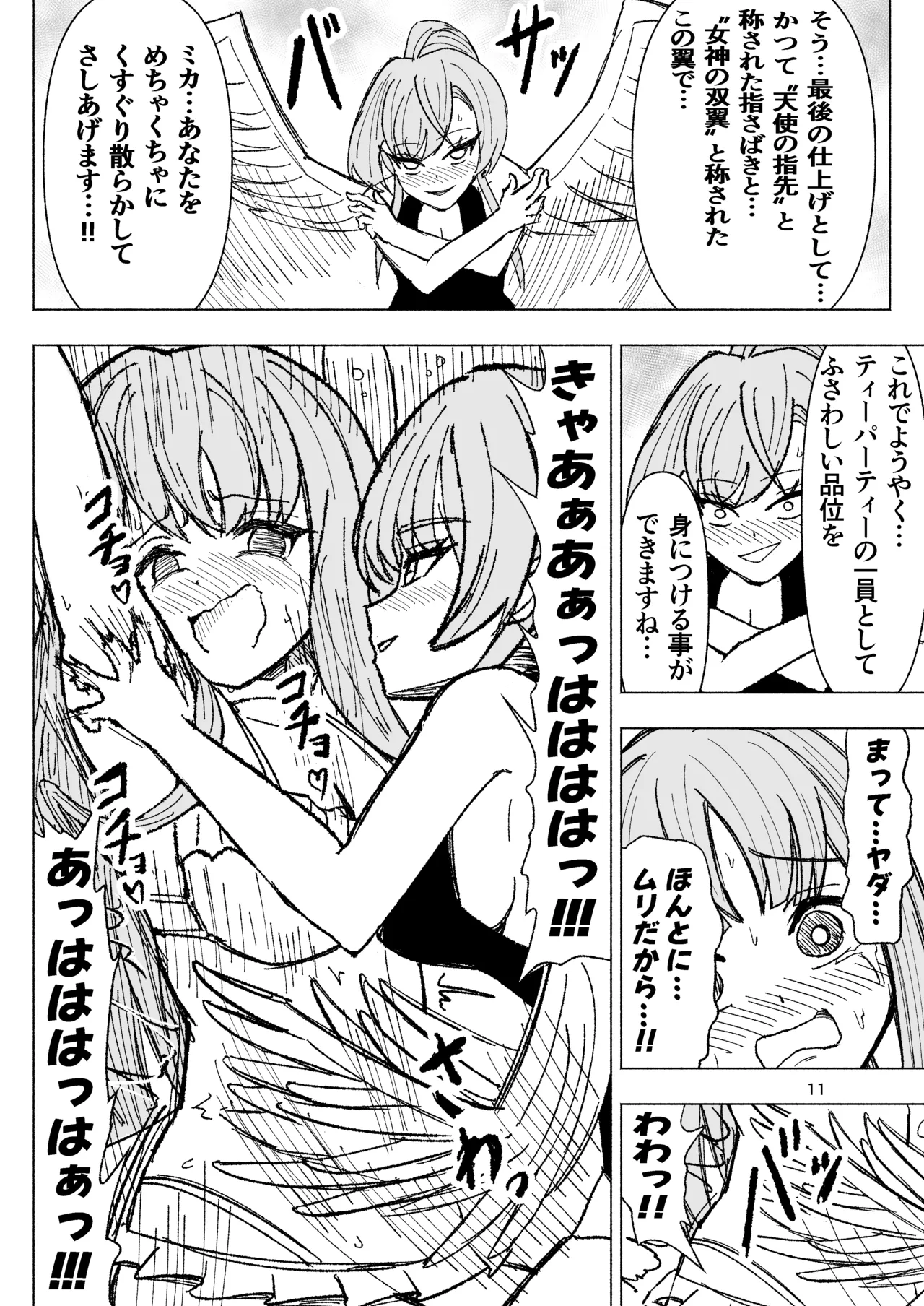 夏空に響く無邪気なわらいごえ Page.11
