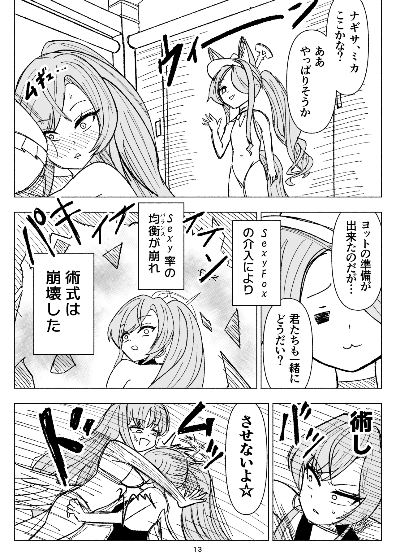 夏空に響く無邪気なわらいごえ Page.13