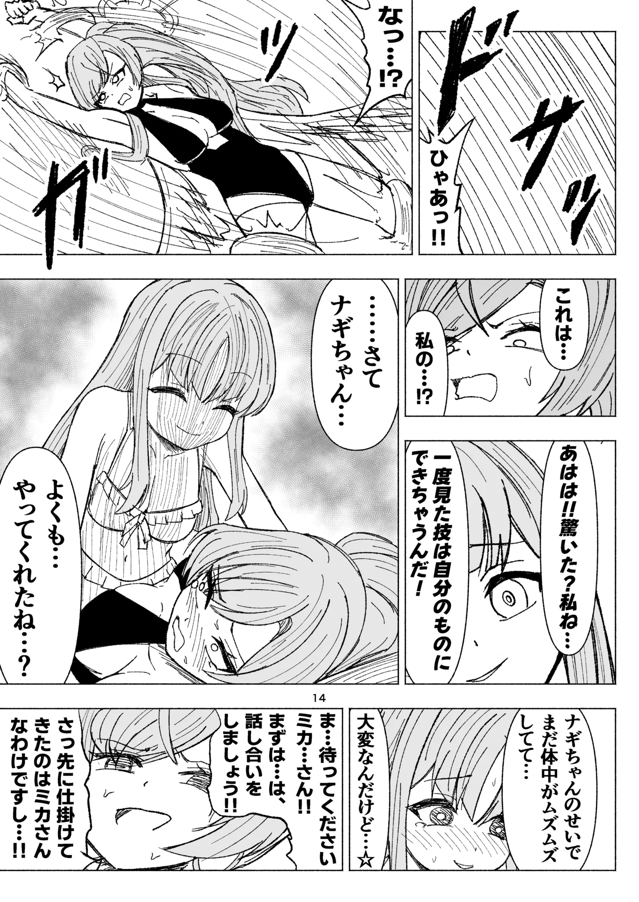 夏空に響く無邪気なわらいごえ Page.14