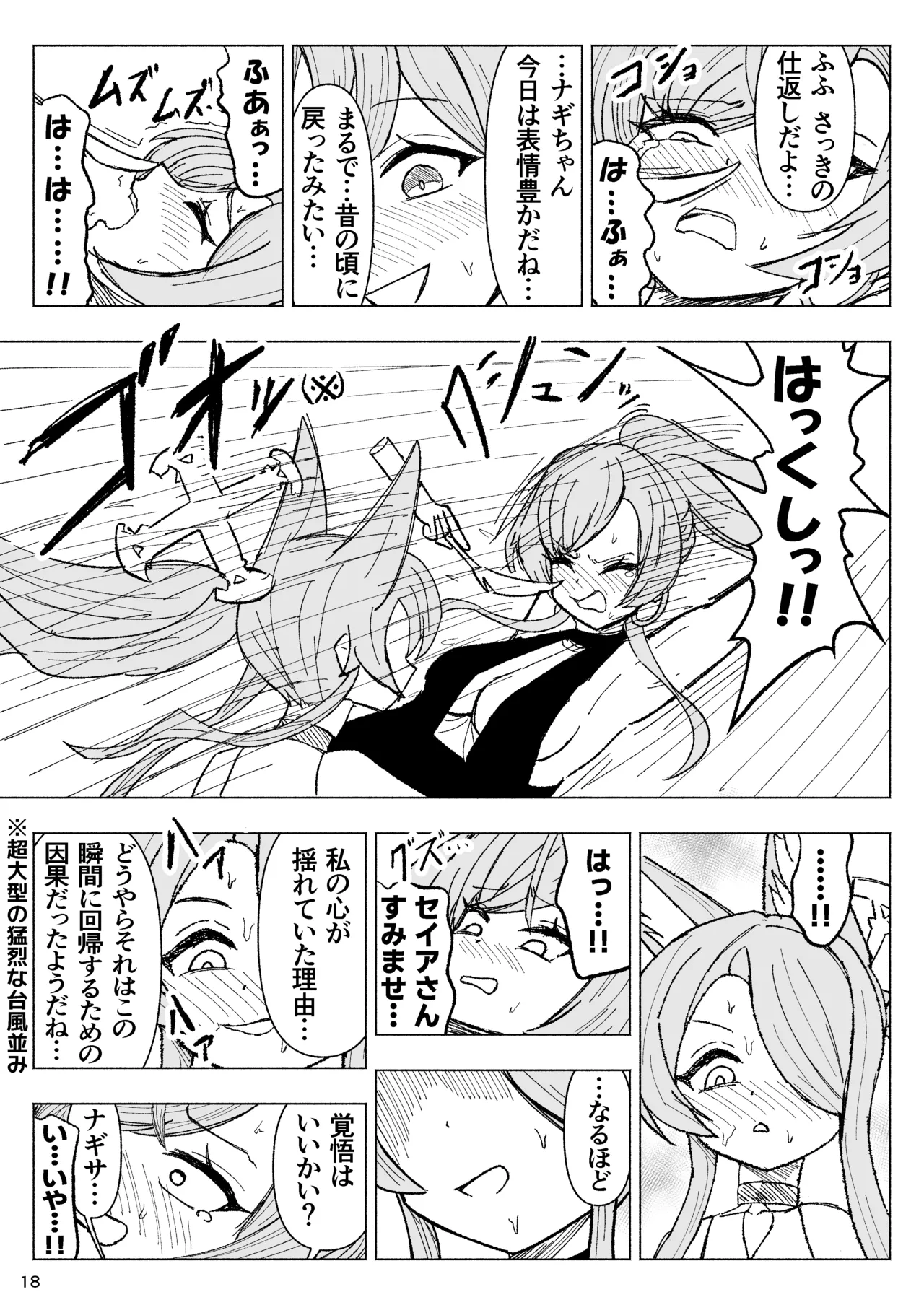 夏空に響く無邪気なわらいごえ Page.18